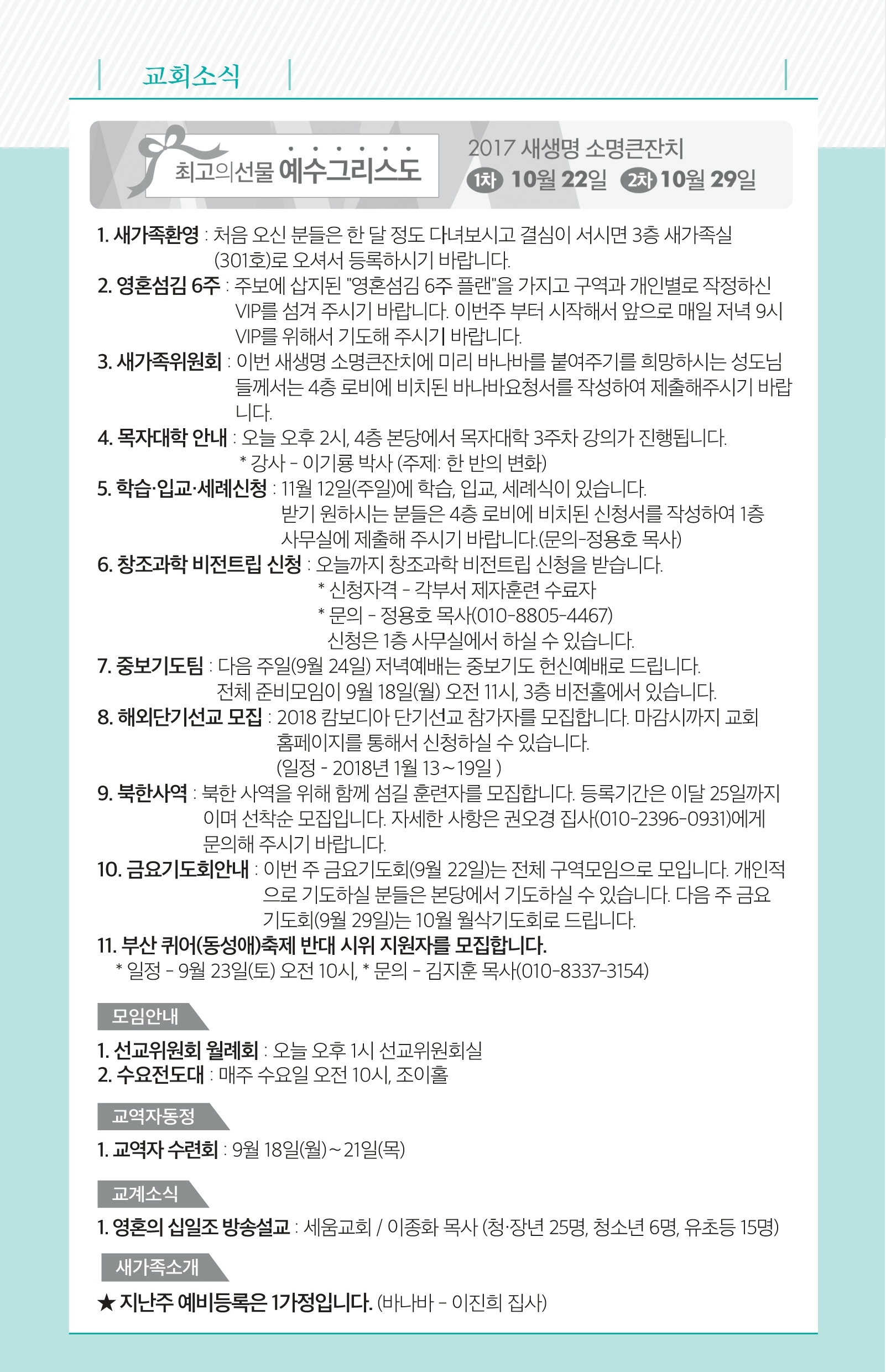 170917-주보.pdf_page_7.jpg