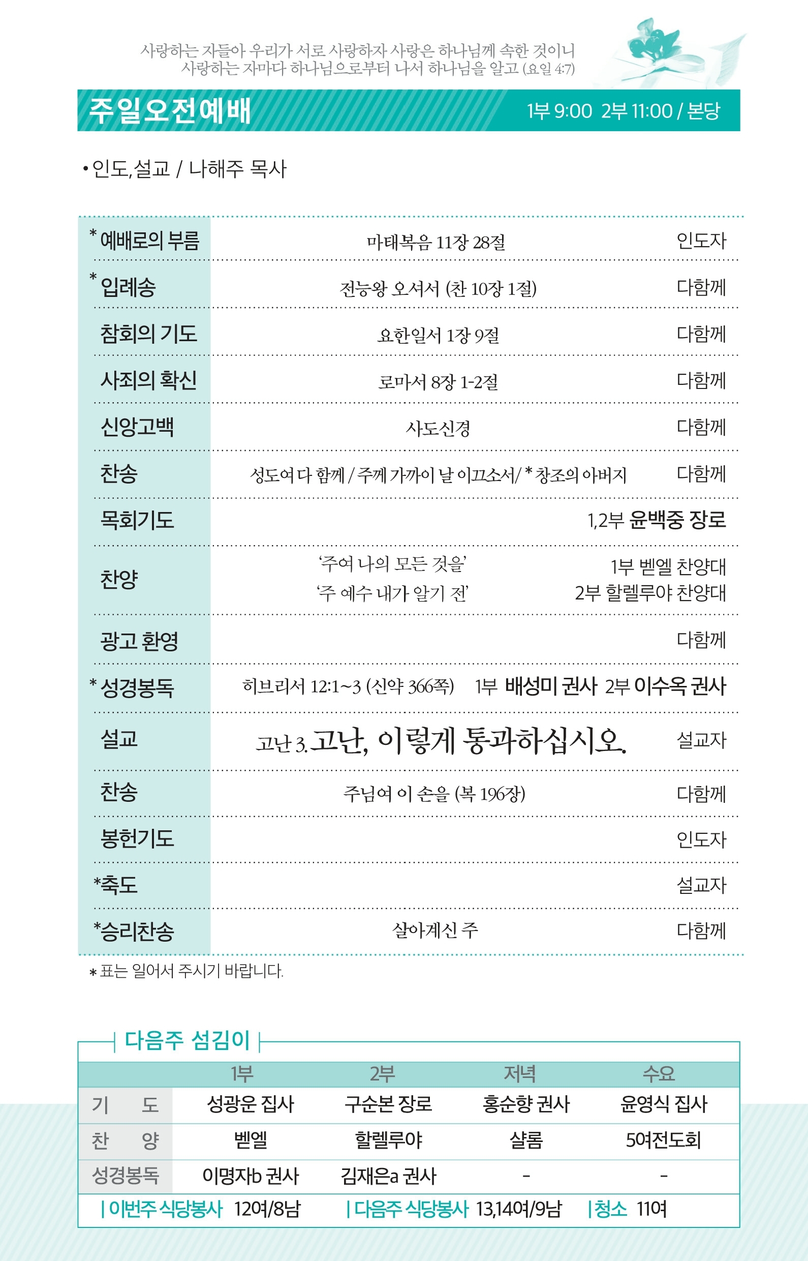 170917-주보.pdf_page_2.jpg