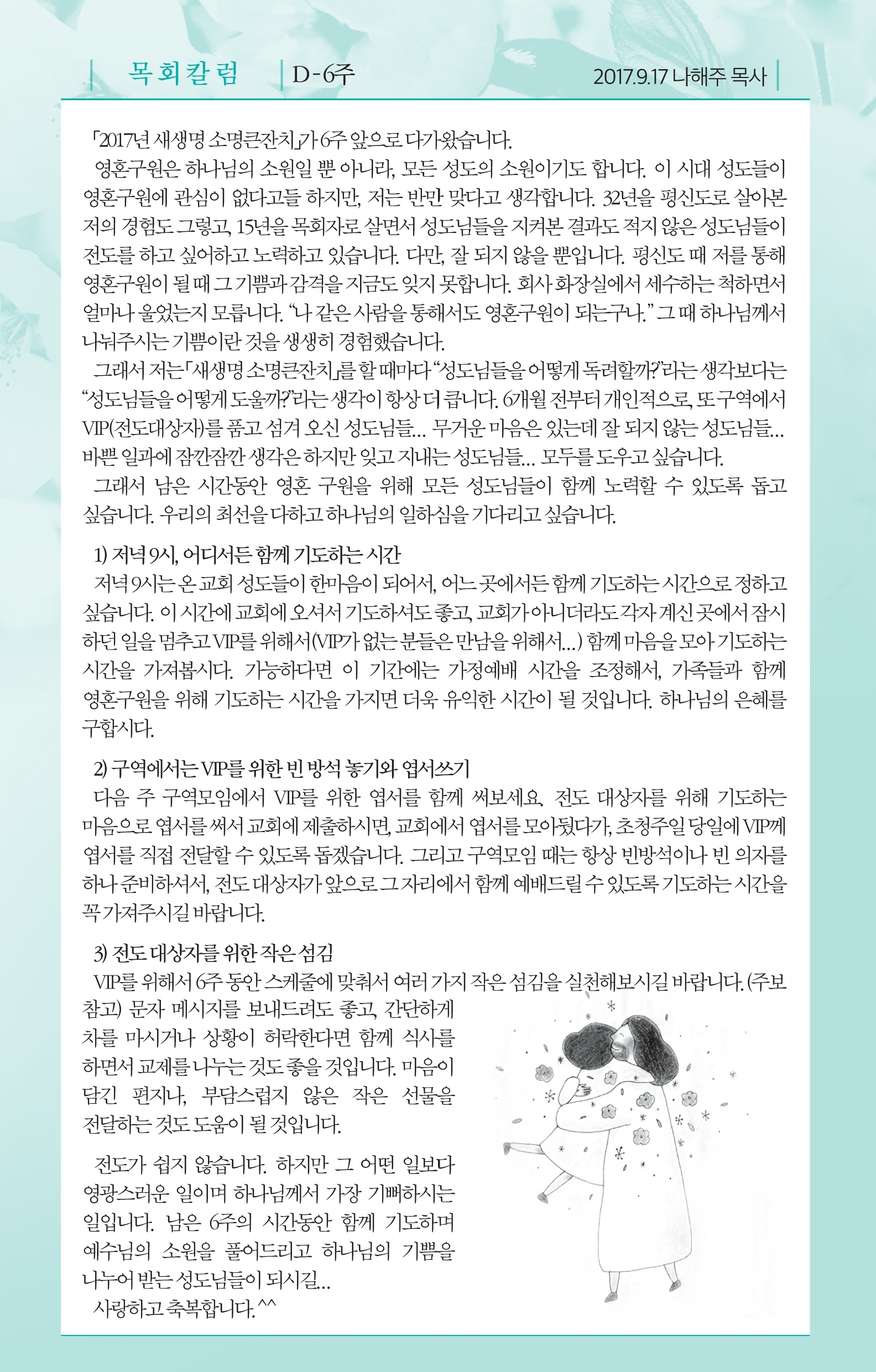 170917-주보.pdf_page_5.jpg
