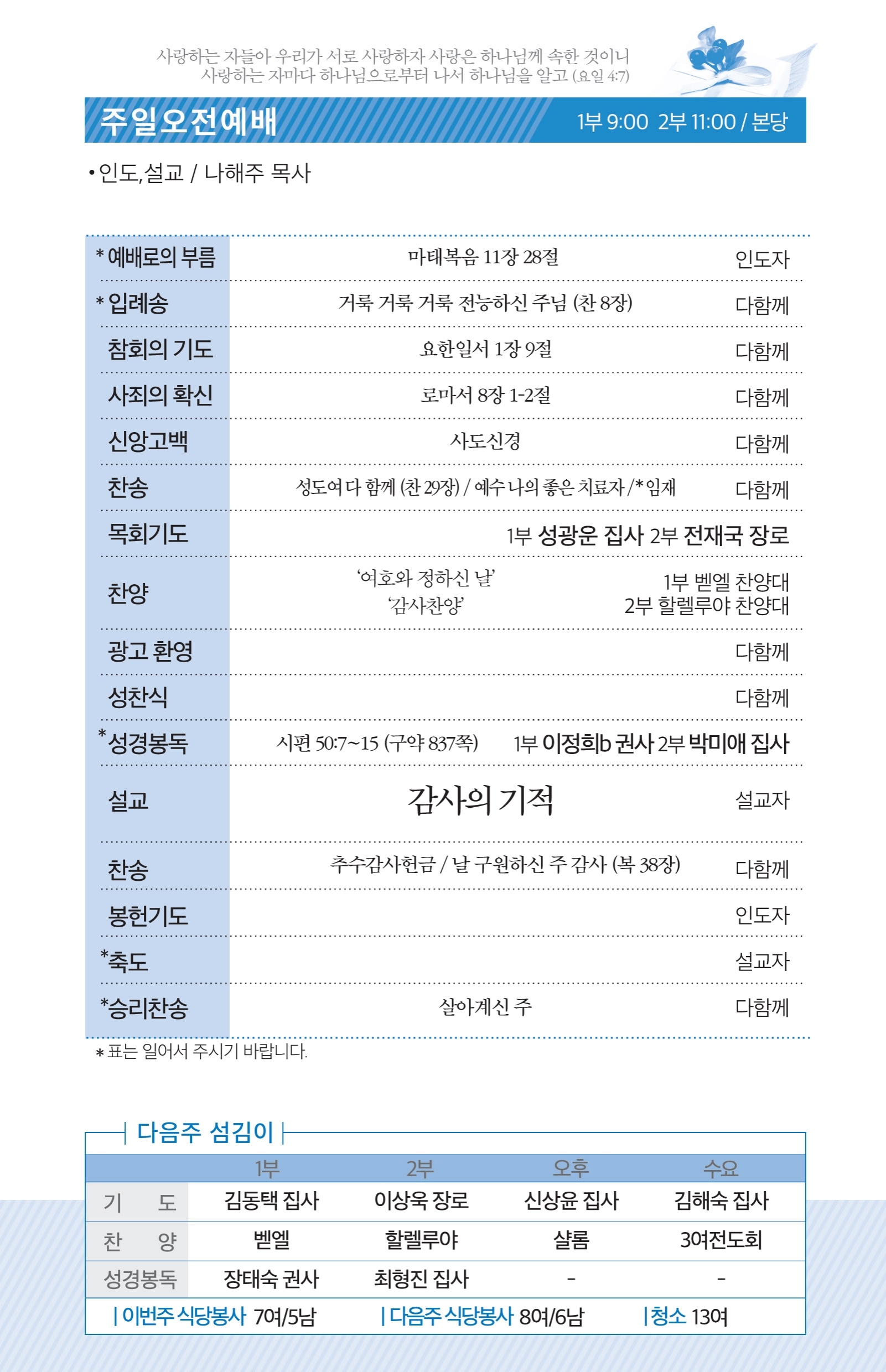 181118-주보(최종).pdf_page_2.jpg