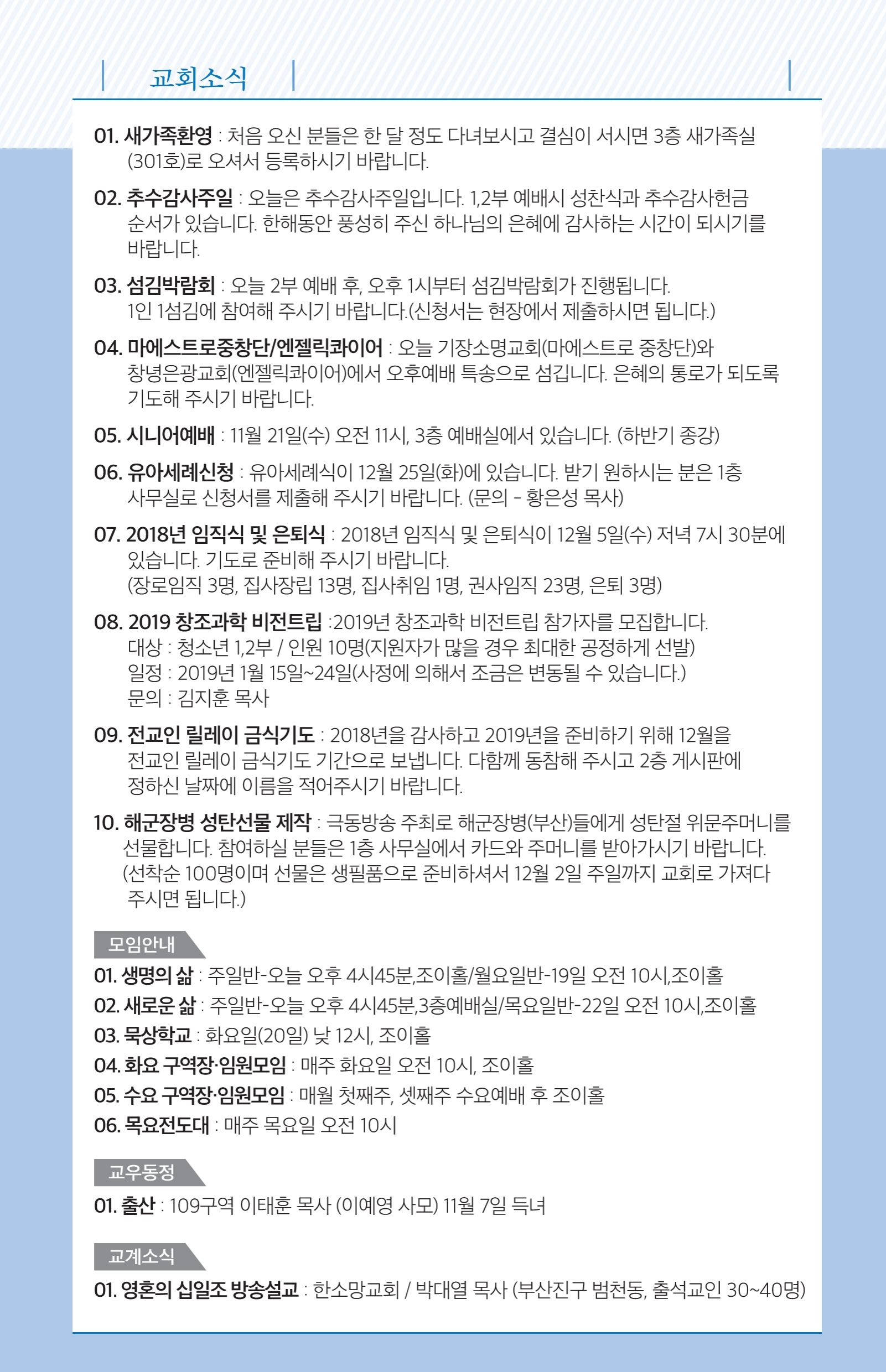 181118-주보(최종).pdf_page_7.jpg