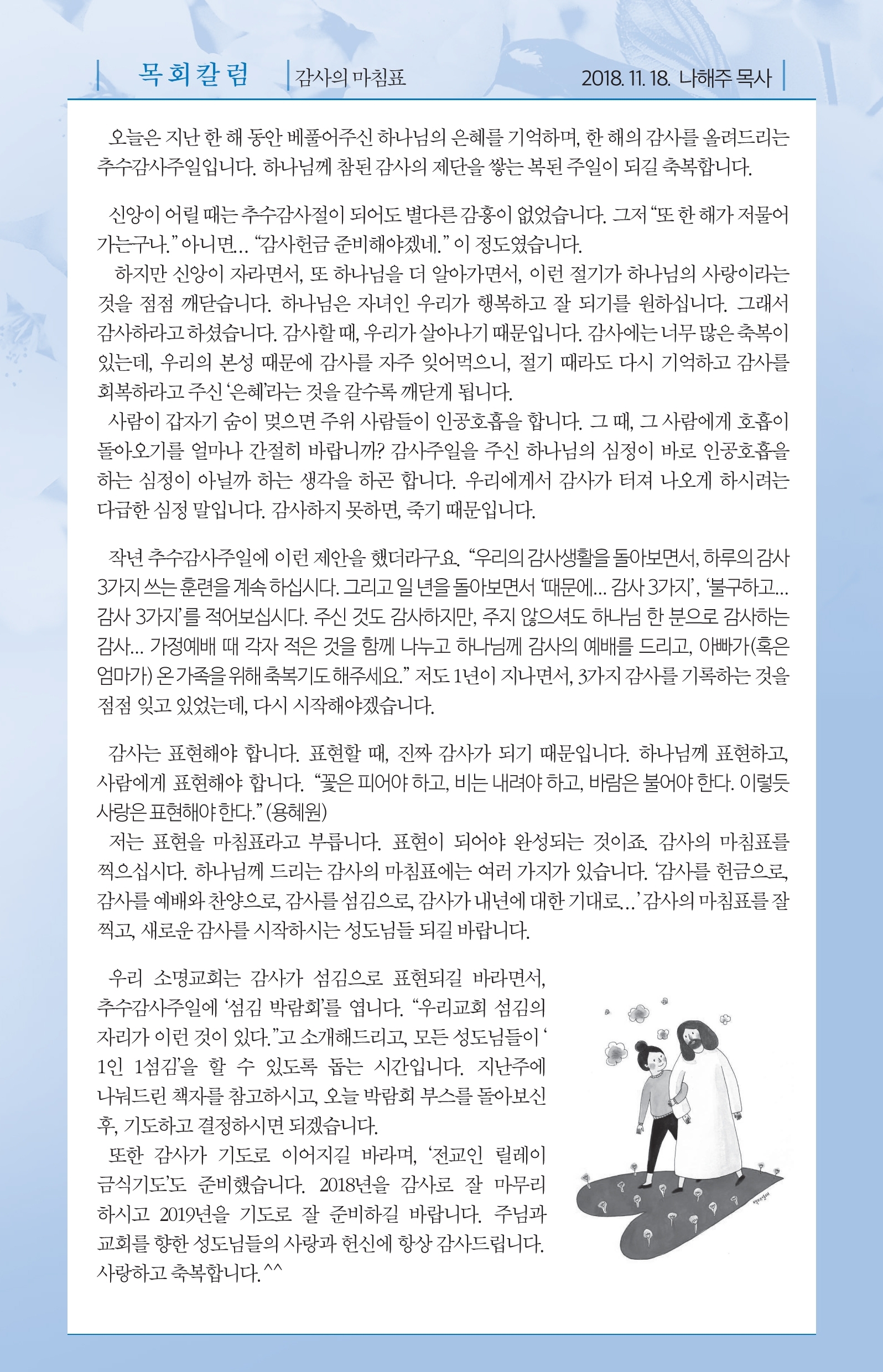 181118-주보(최종).pdf_page_5.jpg