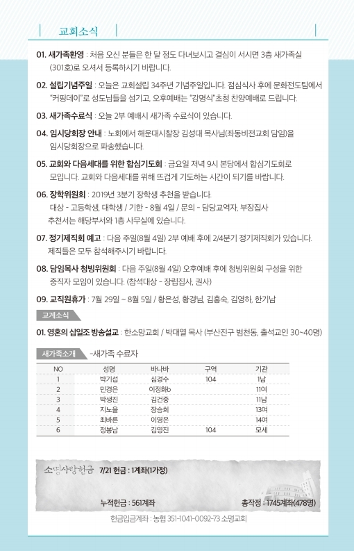 190728-주보.pdf_page_7.jpg