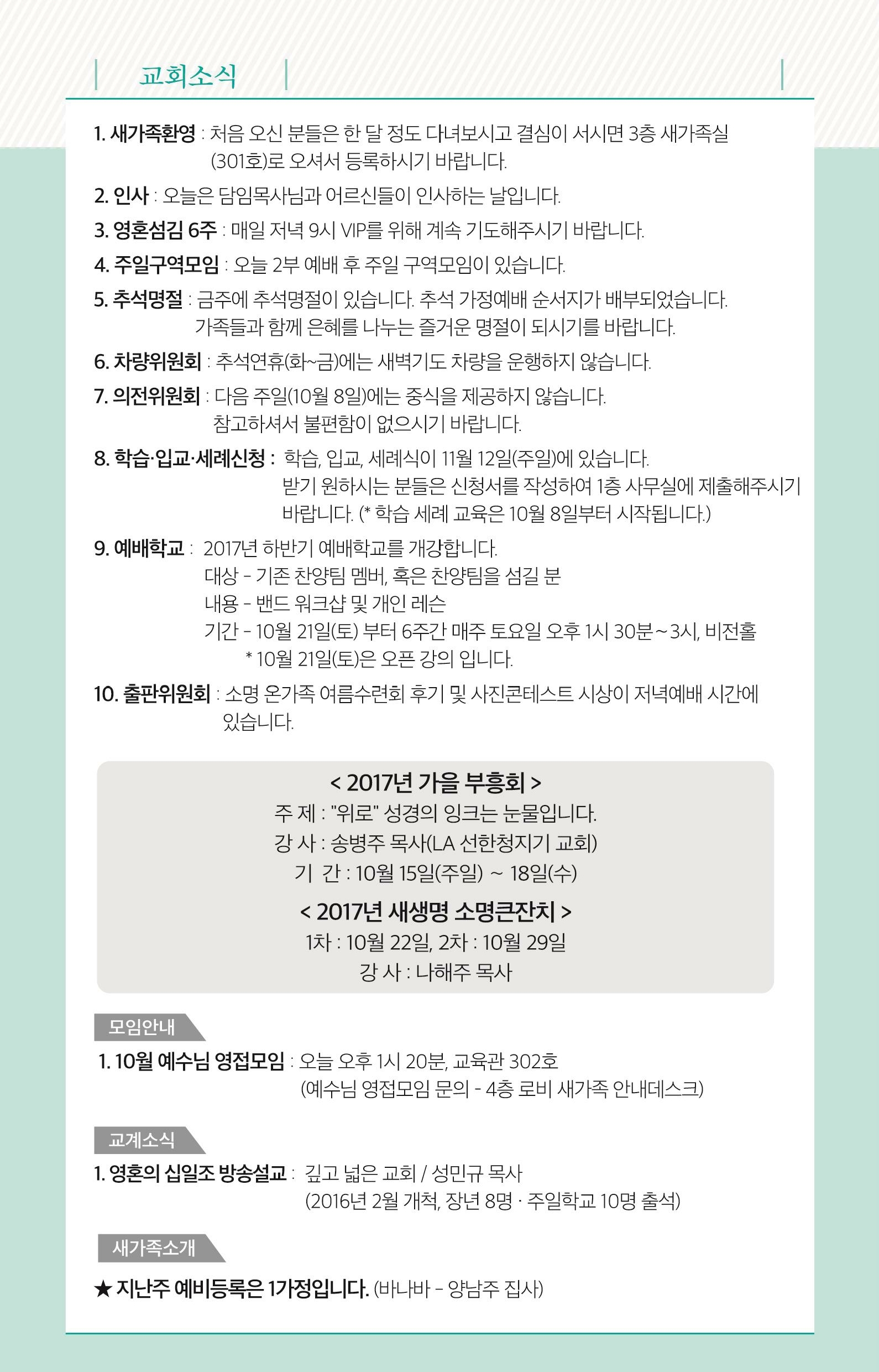 171001-주보.pdf_page_7.jpg