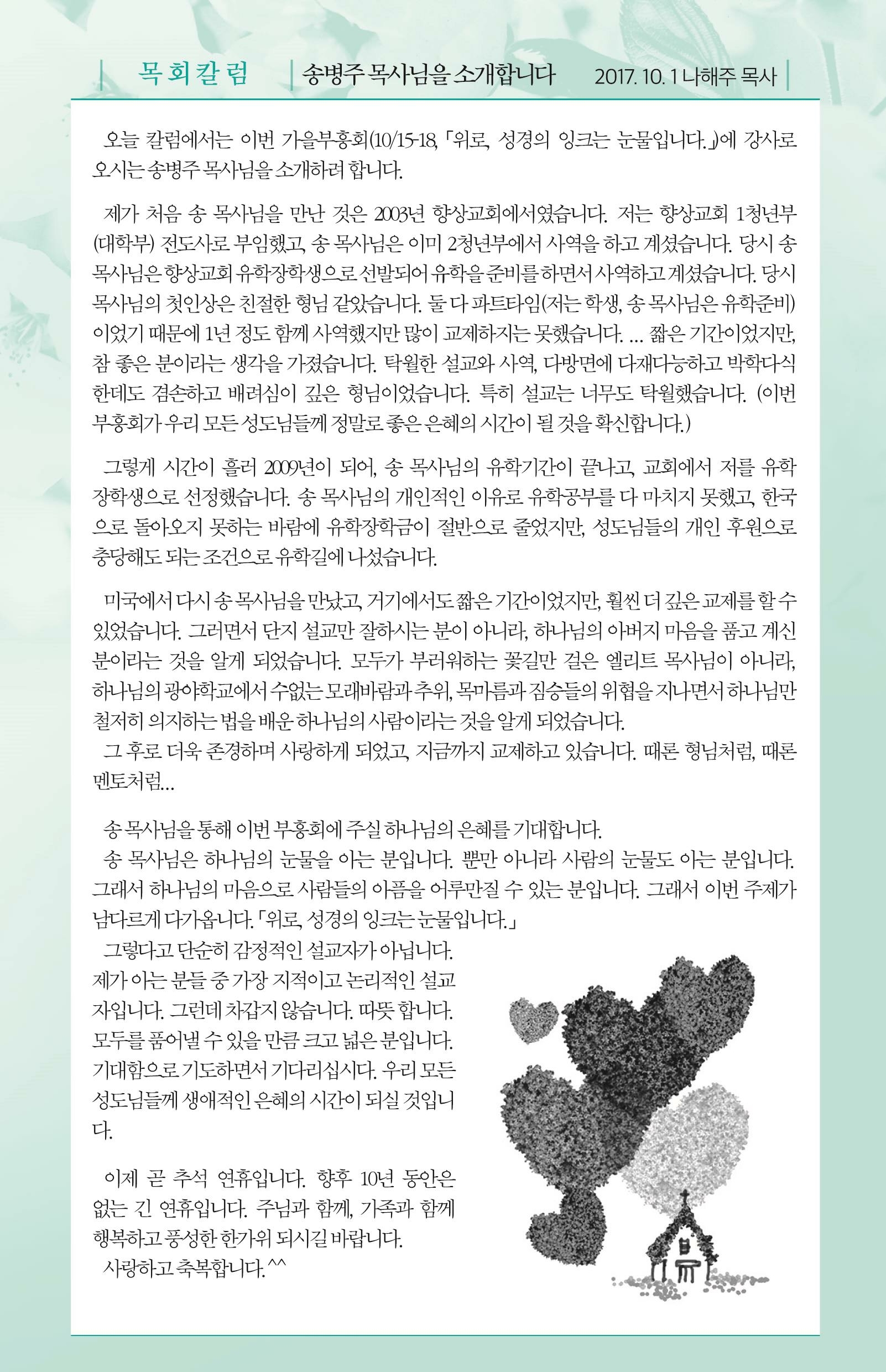 171001-주보.pdf_page_5.jpg