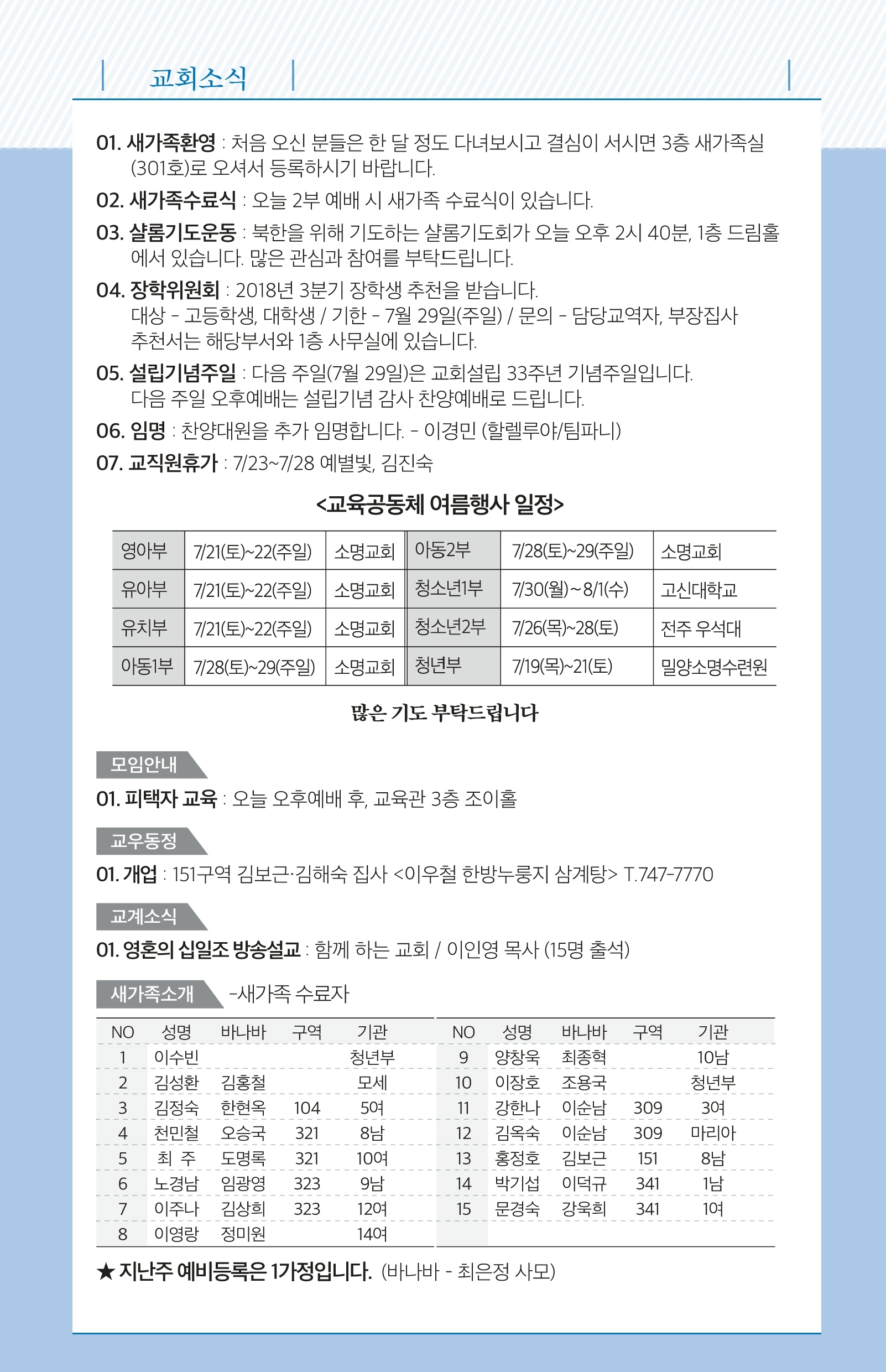 180722 - 주보(수정).pdf_page_7.jpg