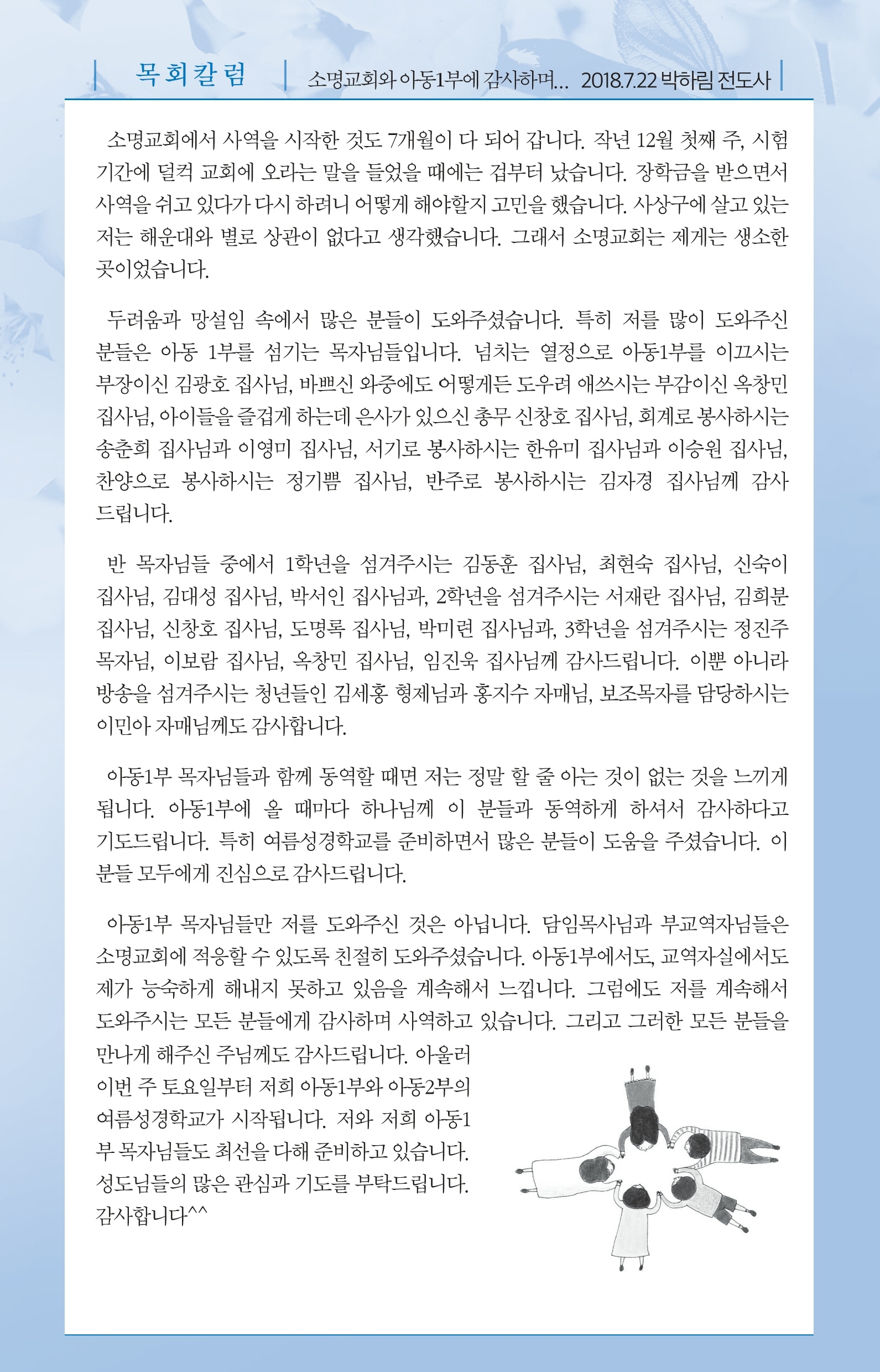 180722 - 주보(수정).pdf_page_5.jpg