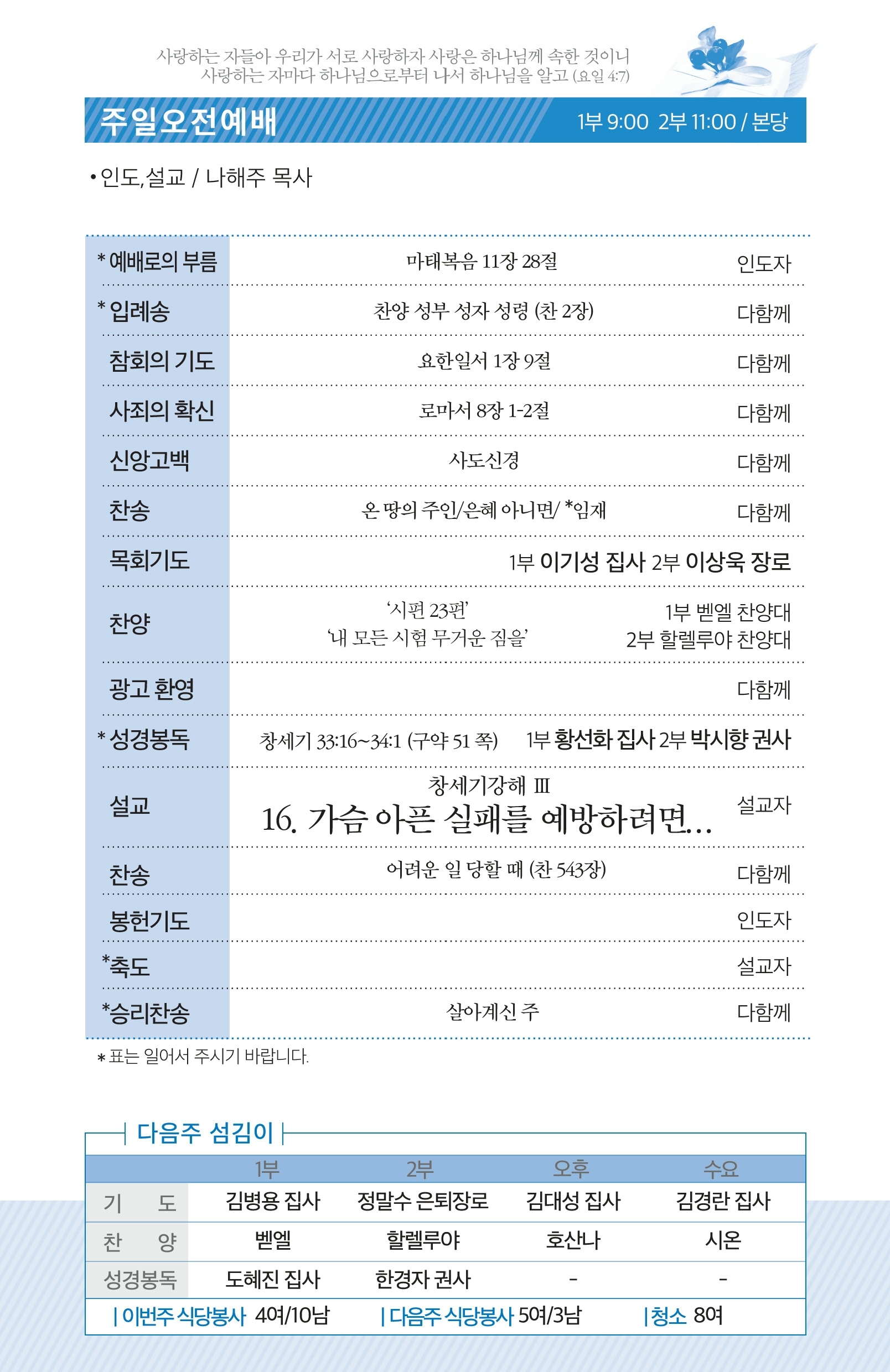 180722 - 주보(수정).pdf_page_2.jpg