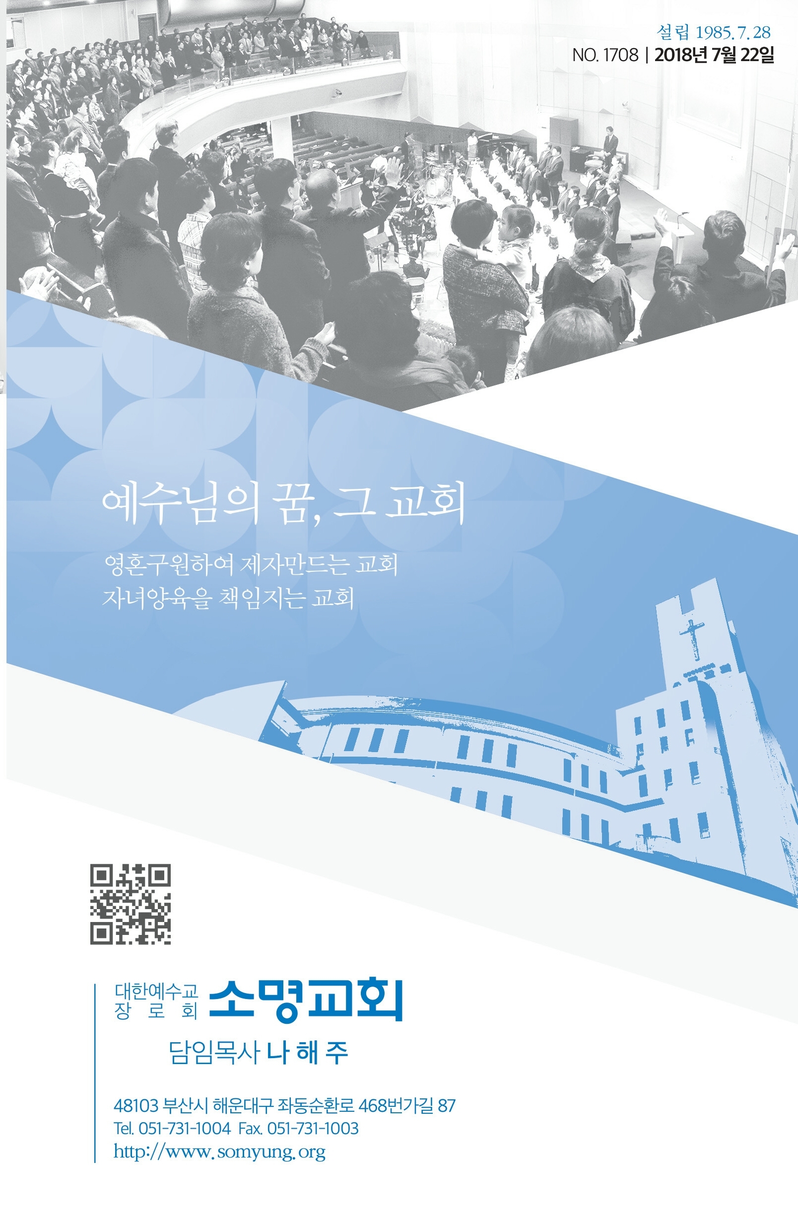 180722 - 주보(수정).pdf_page_1.jpg