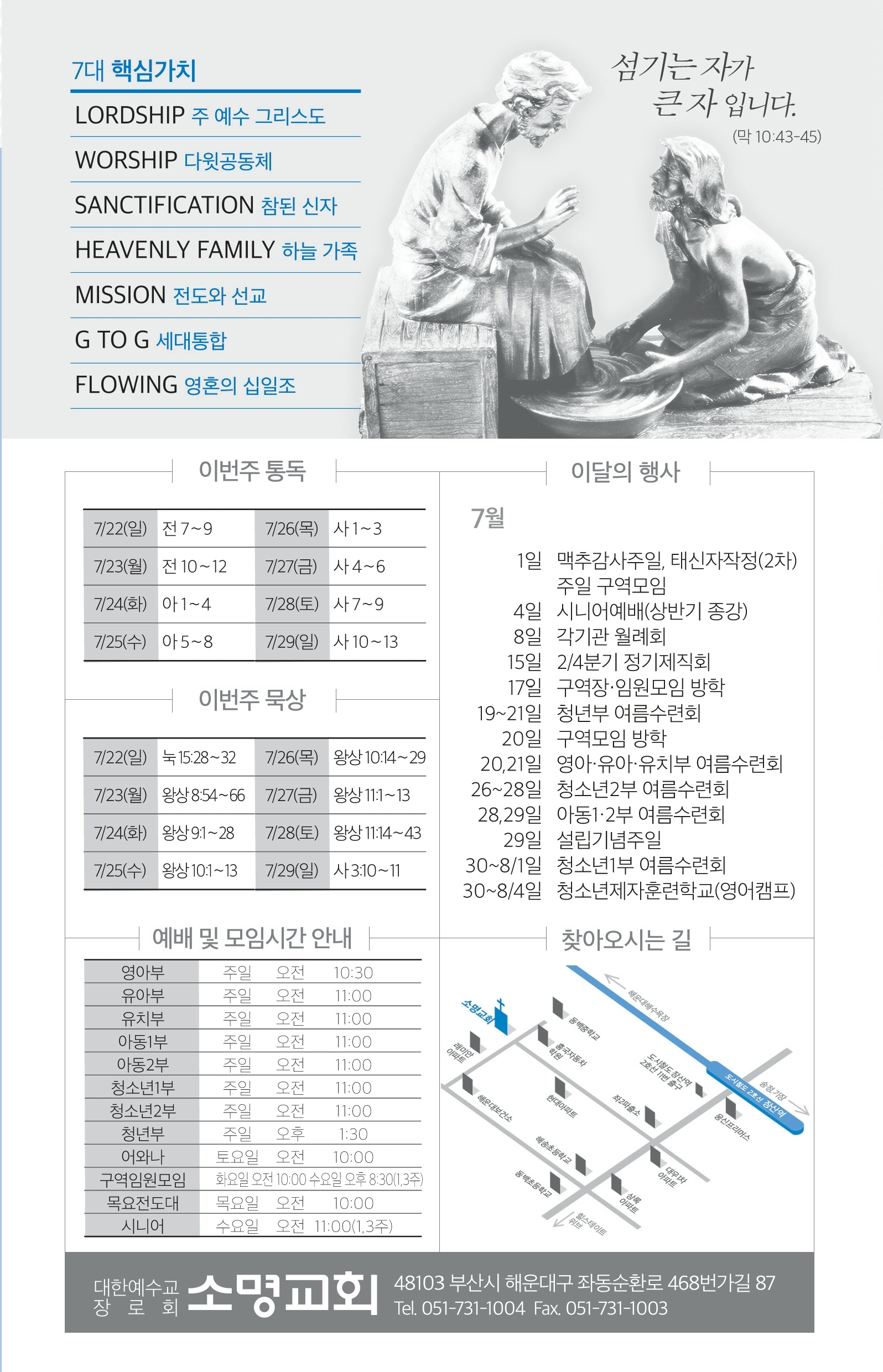 180722 - 주보(수정).pdf_page_8.jpg