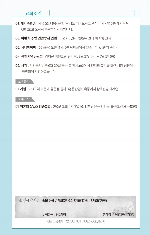 190623-주보.pdf_page_7.jpg