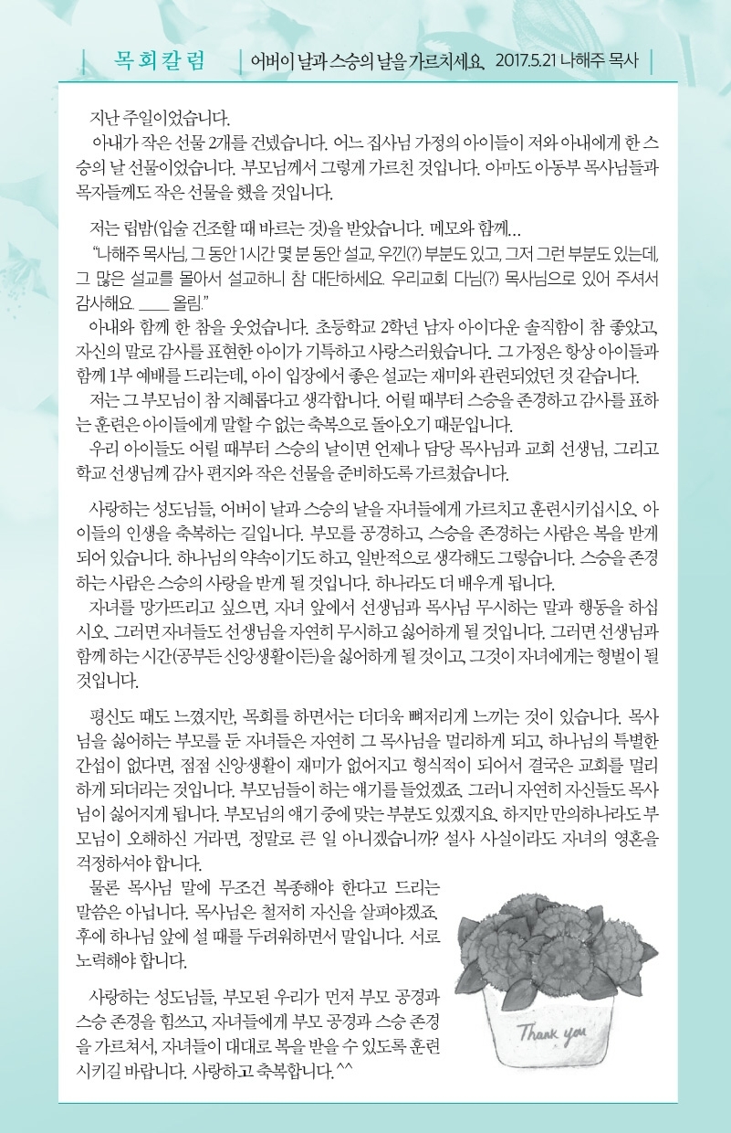 170521 주보.pdf_page_5.jpg