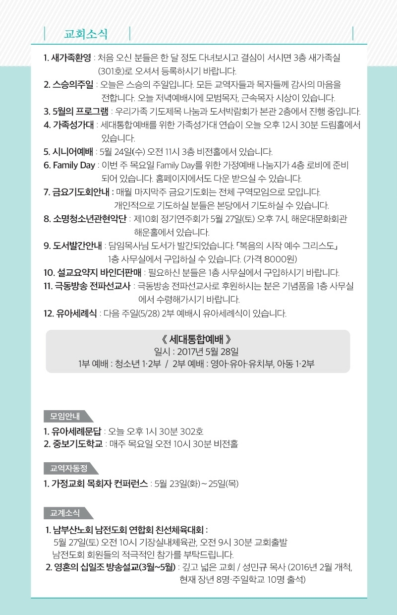 170521 주보.pdf_page_7.jpg