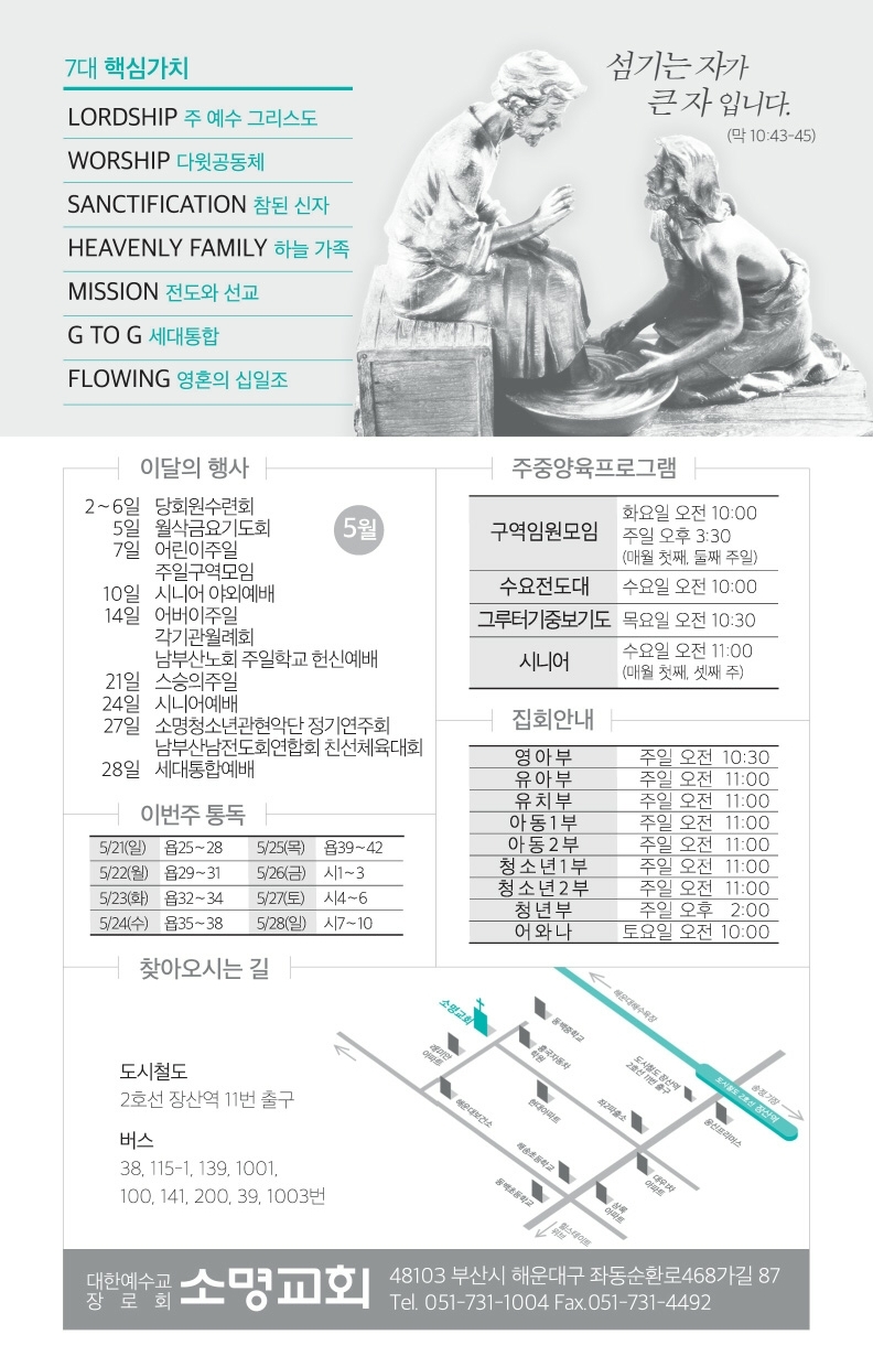 170521 주보.pdf_page_8.jpg