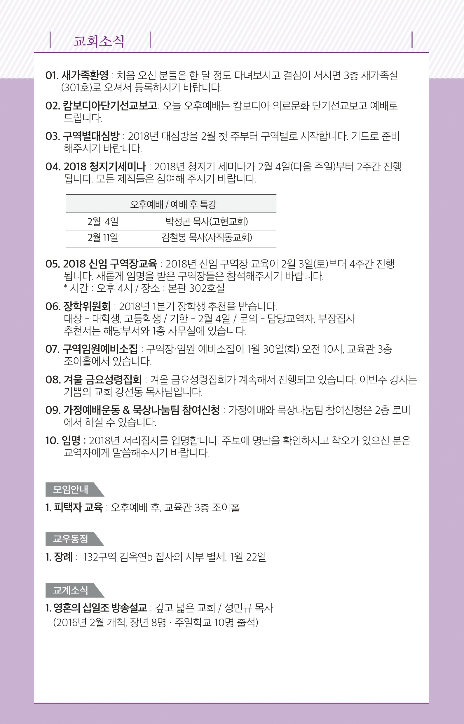 180128-주보.pdf_page_7.jpg