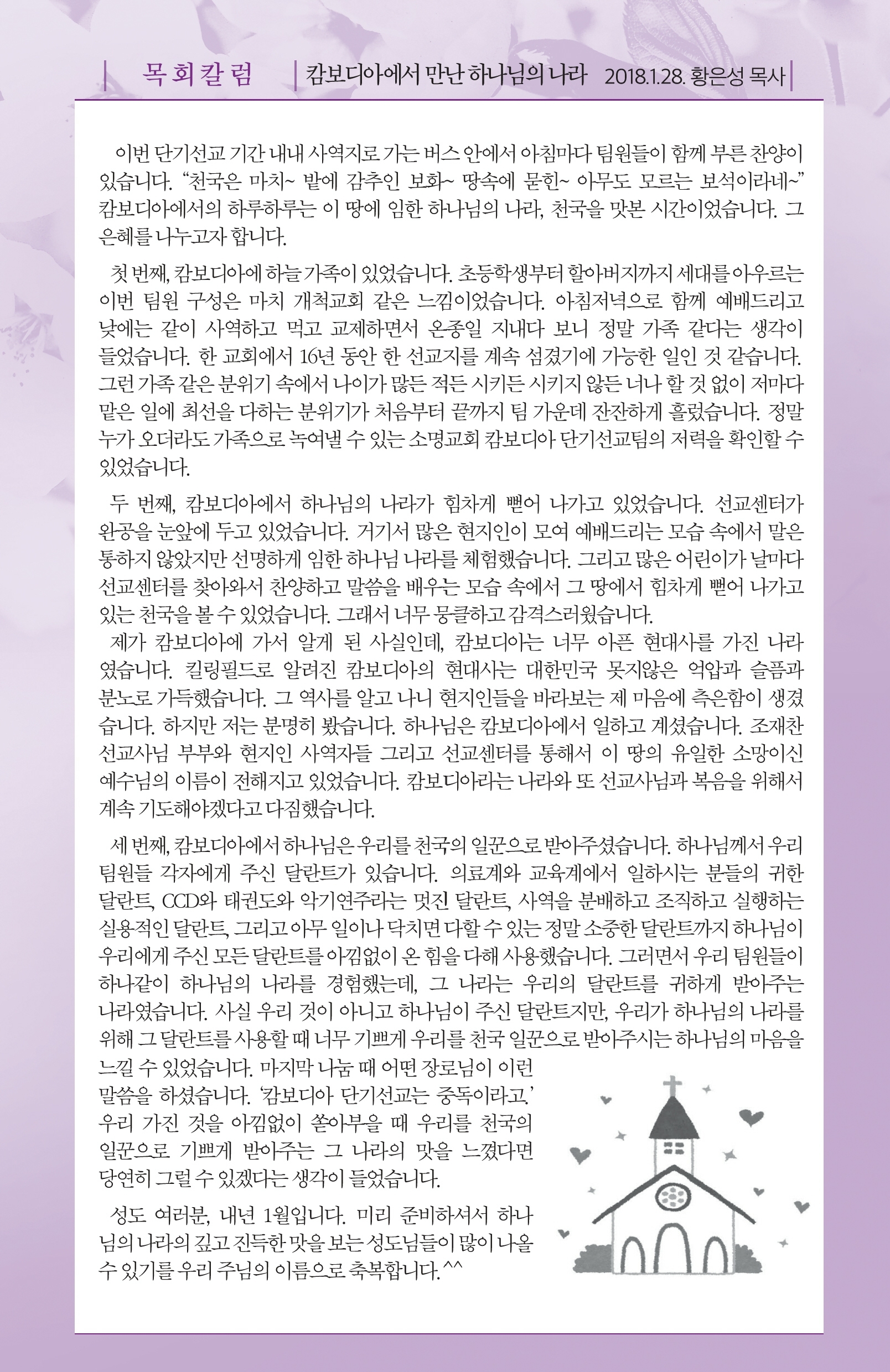 180128-주보.pdf_page_5.jpg