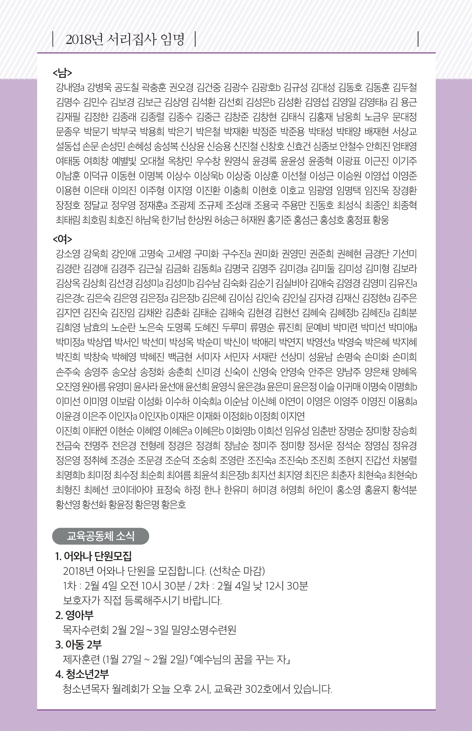 180128-주보.pdf_page_6.jpg