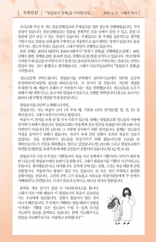 190217-주보.pdf_page_5.jpg