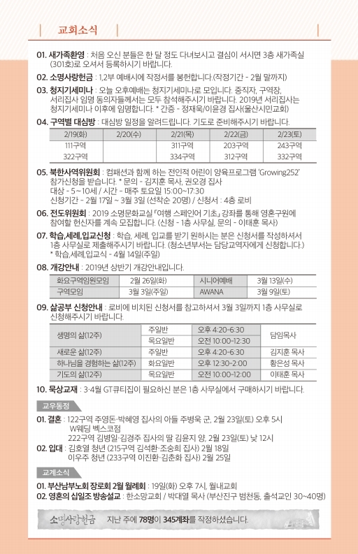 190217-주보.pdf_page_7.jpg