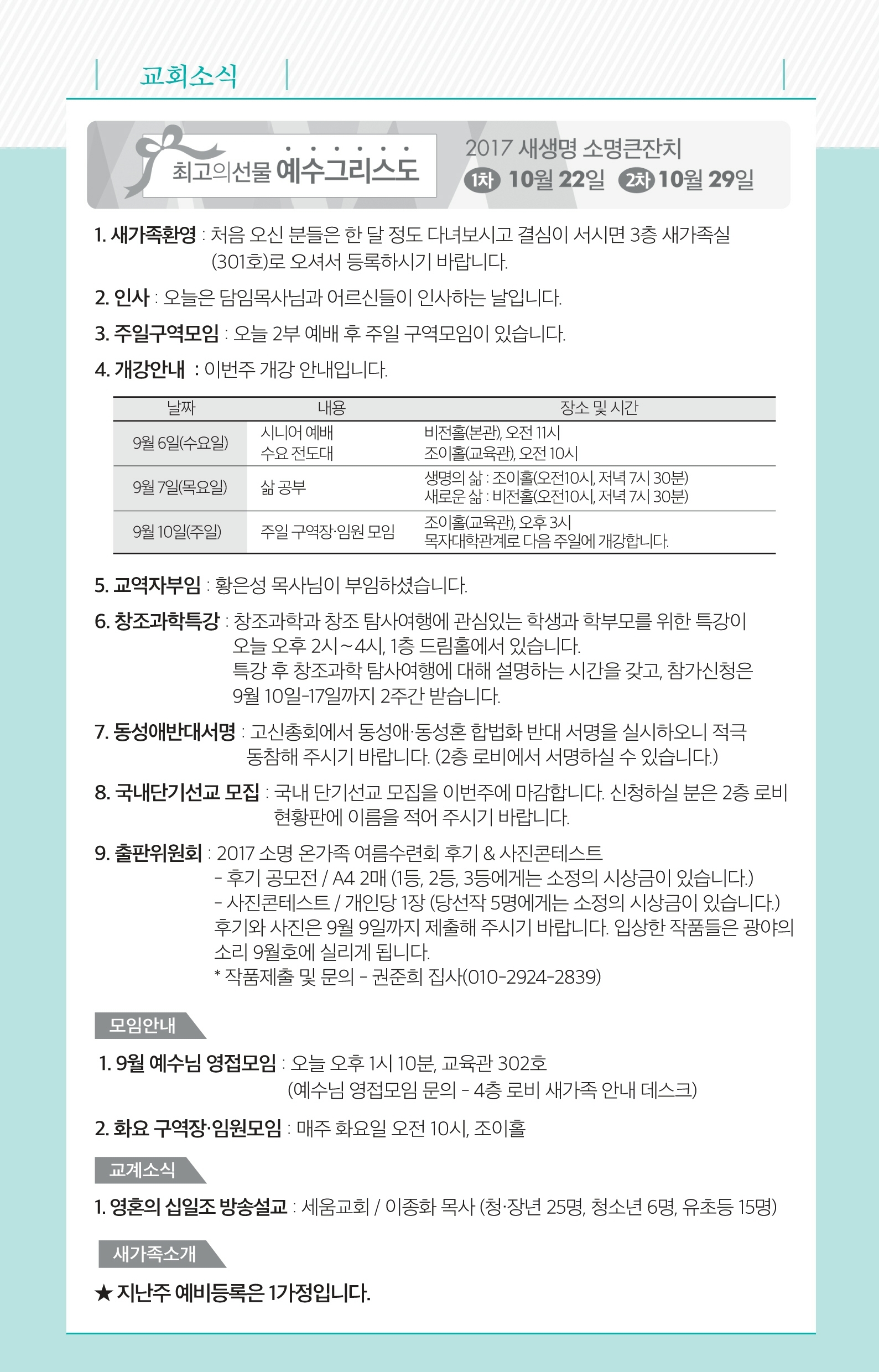 170902-주보.pdf_page_7.jpg