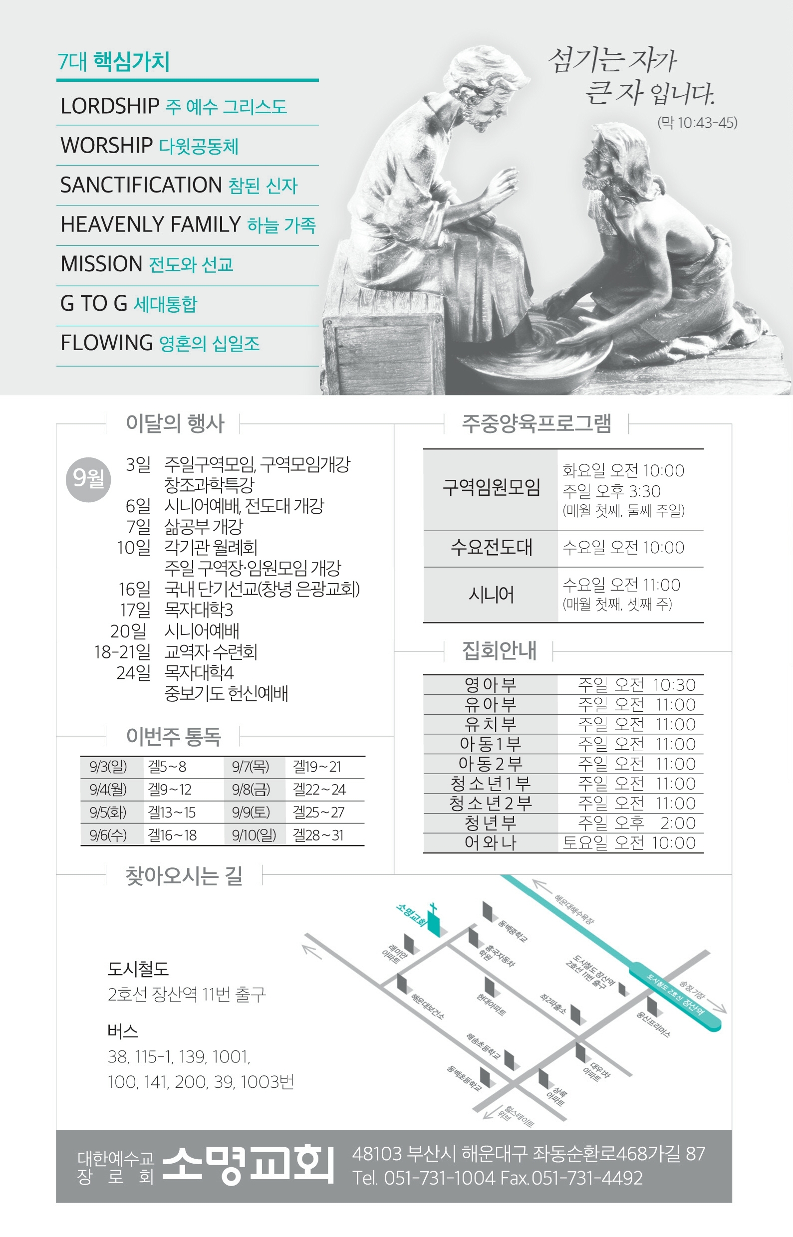 170902-주보.pdf_page_8.jpg