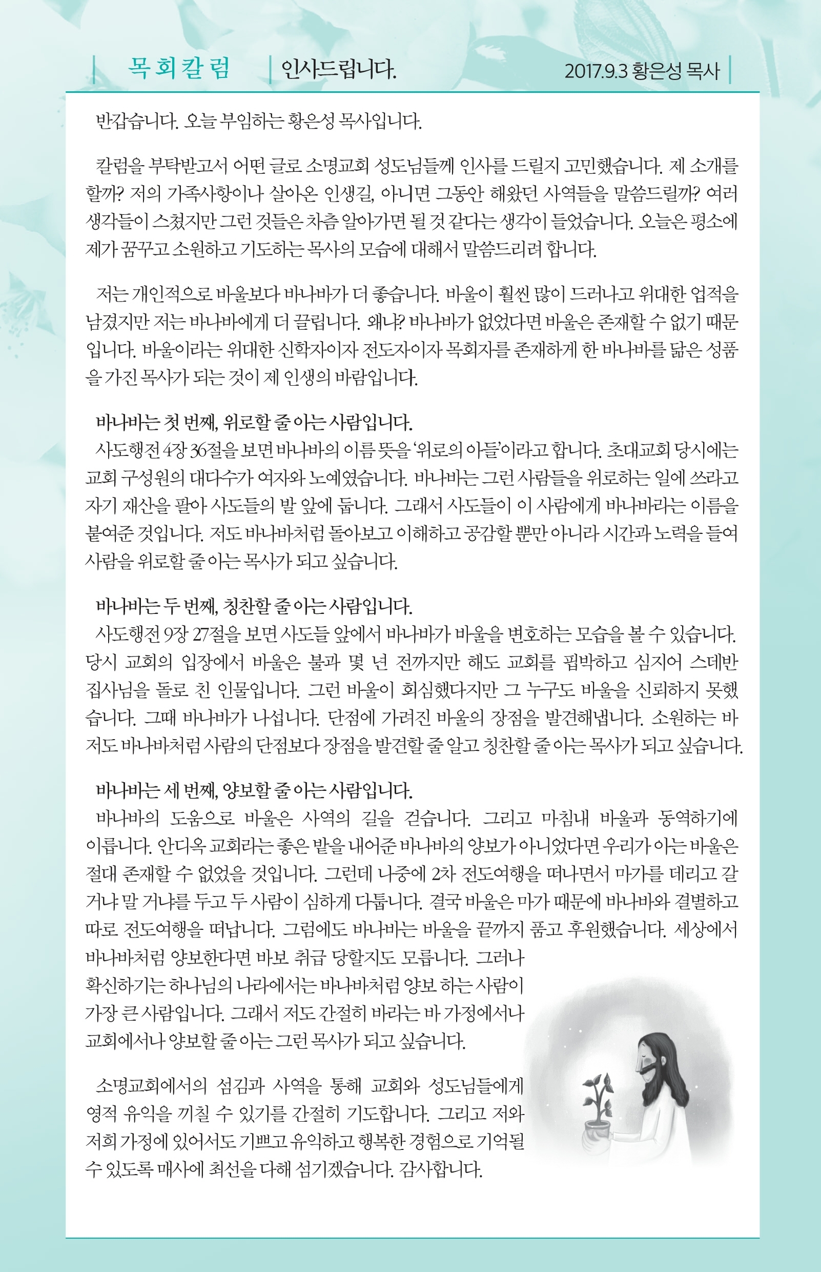 170902-주보.pdf_page_5.jpg