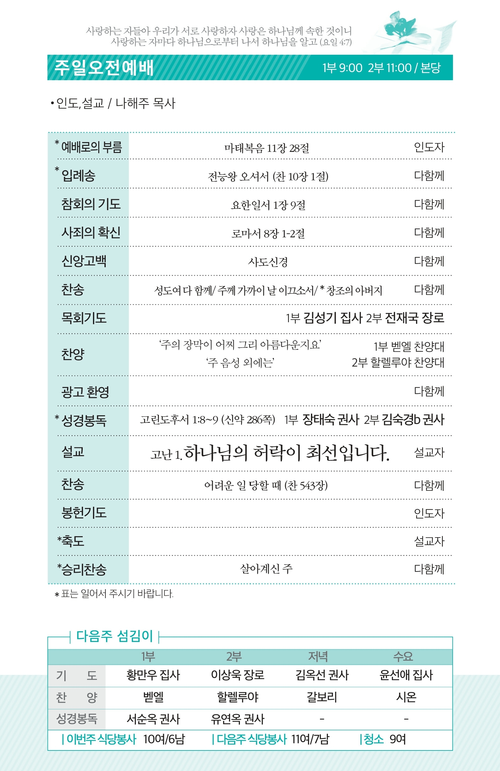 170902-주보.pdf_page_2.jpg