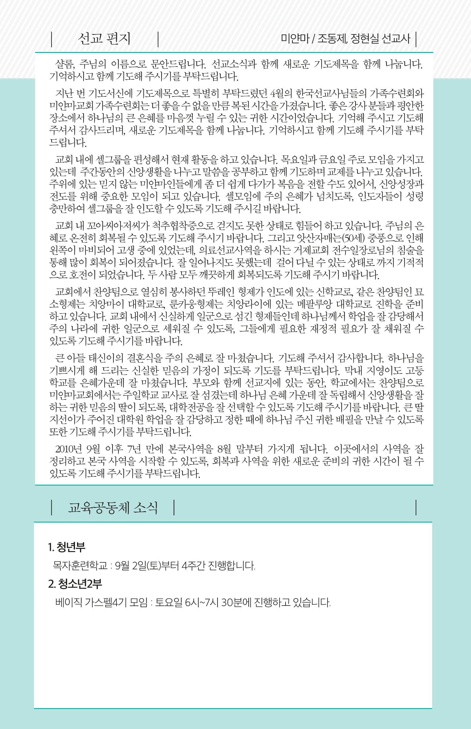 170902-주보.pdf_page_6.jpg