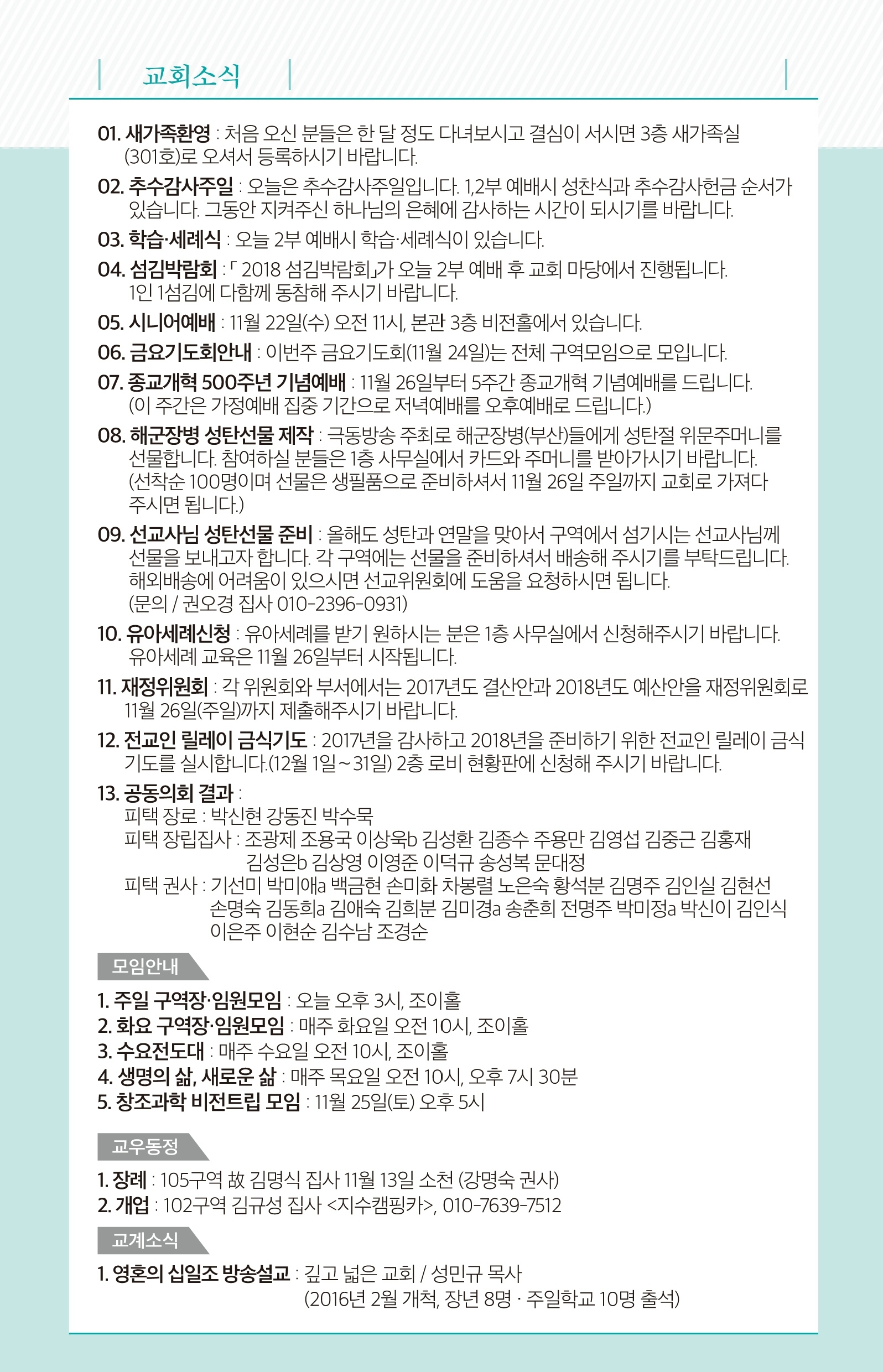 171119 주보.pdf_page_7.jpg