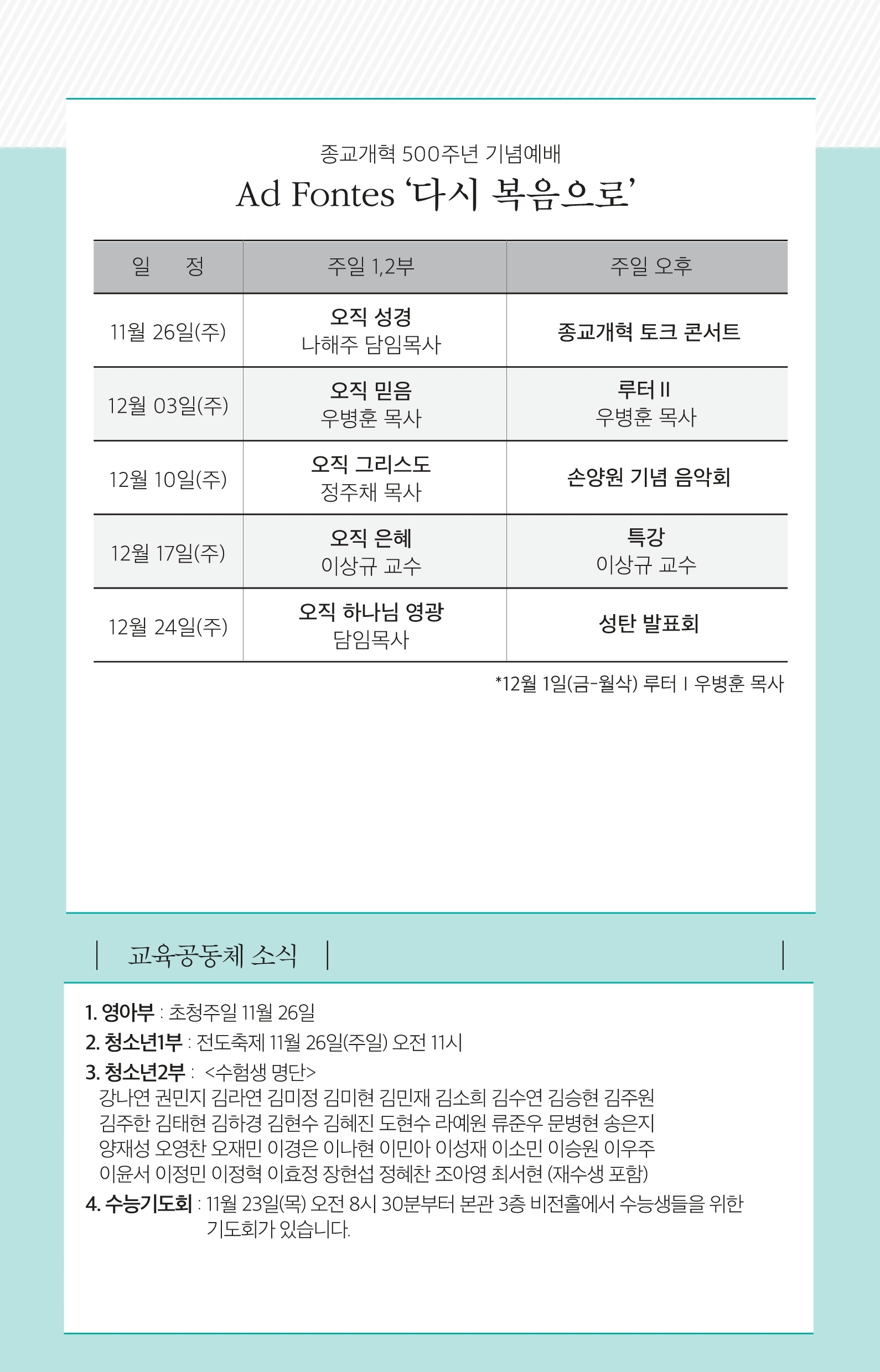 171119 주보.pdf_page_6.jpg
