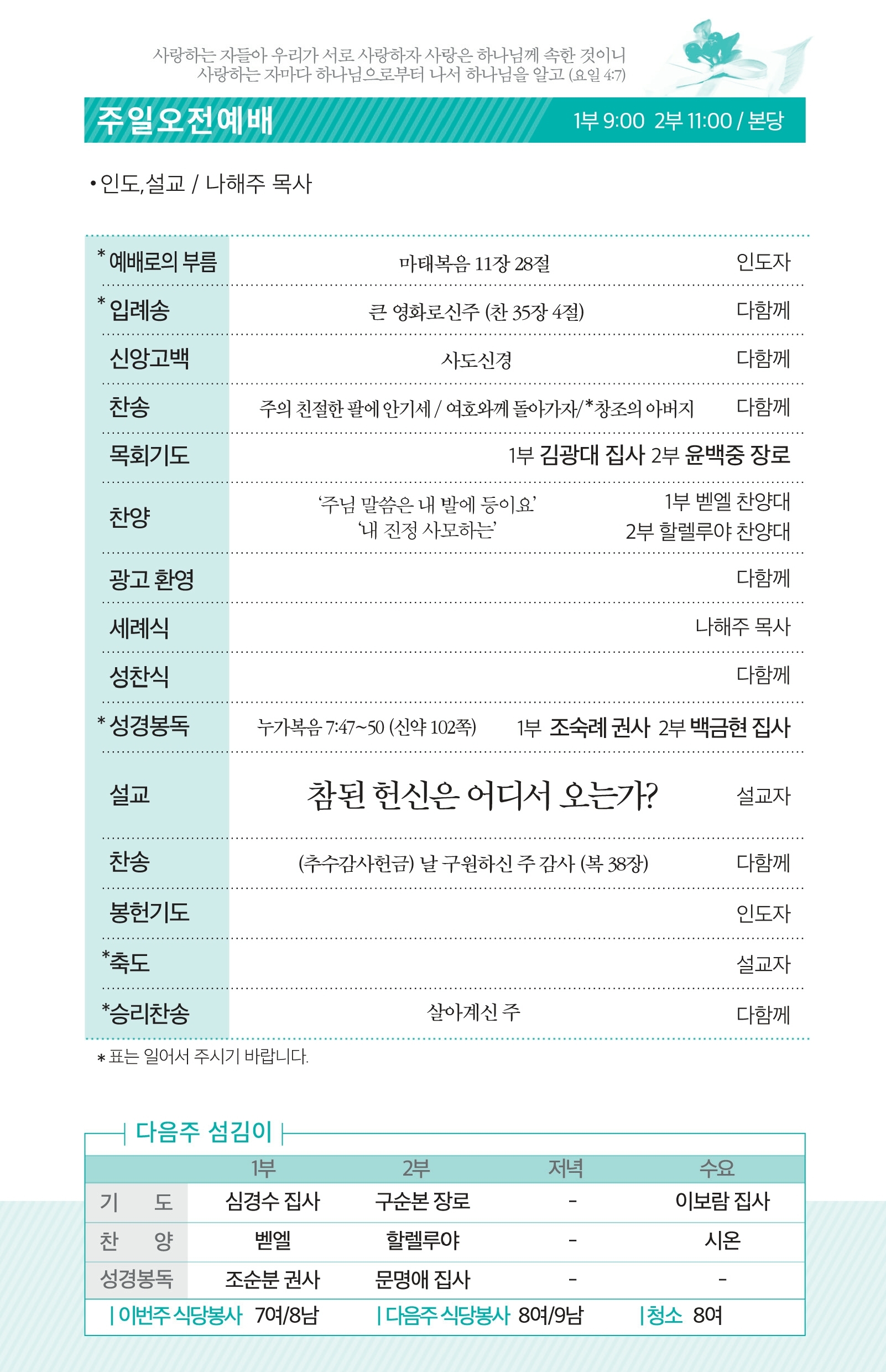 171119 주보.pdf_page_2.jpg