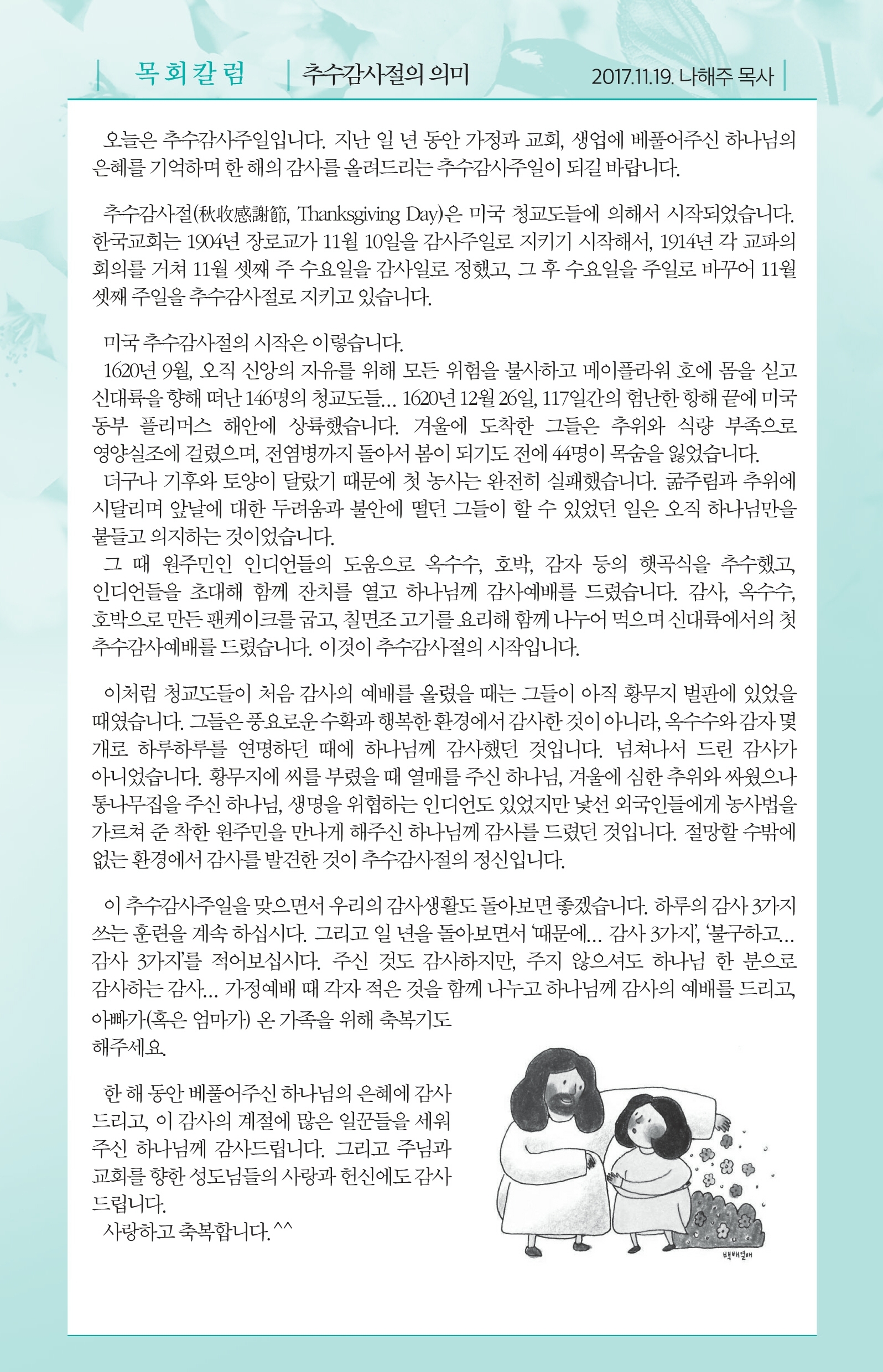 171119 주보.pdf_page_5.jpg