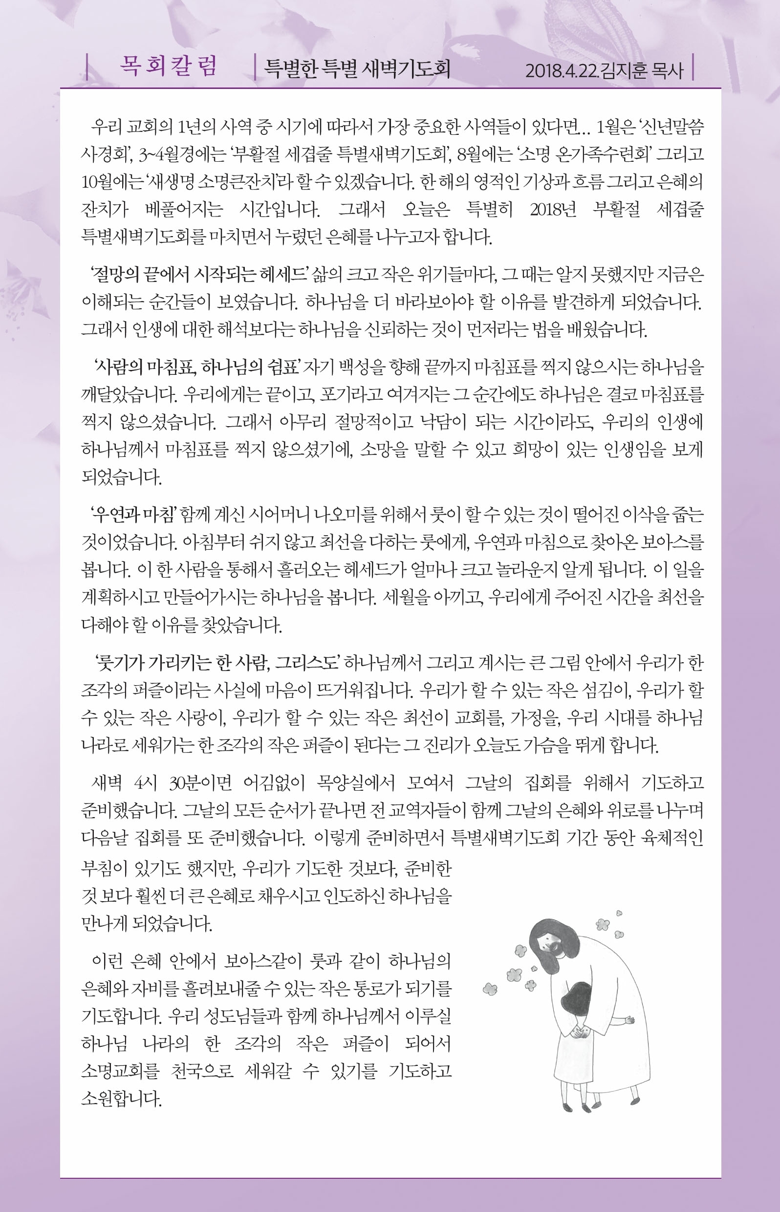 180422-주보.pdf_page_5.jpg