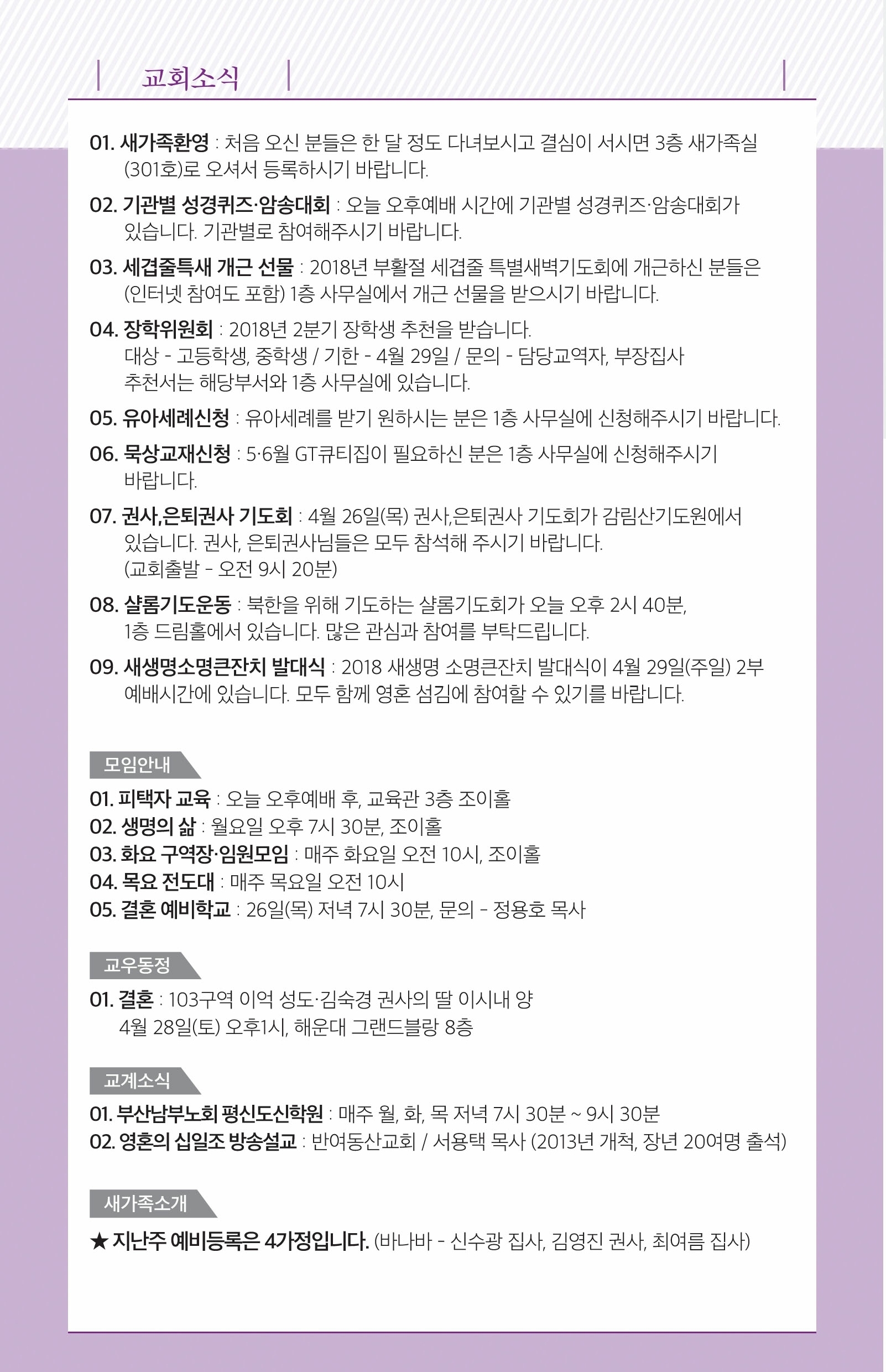 180422-주보.pdf_page_7.jpg