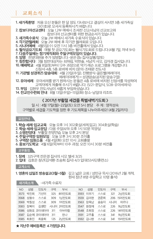 170402 주보.pdf_page_7.jpg