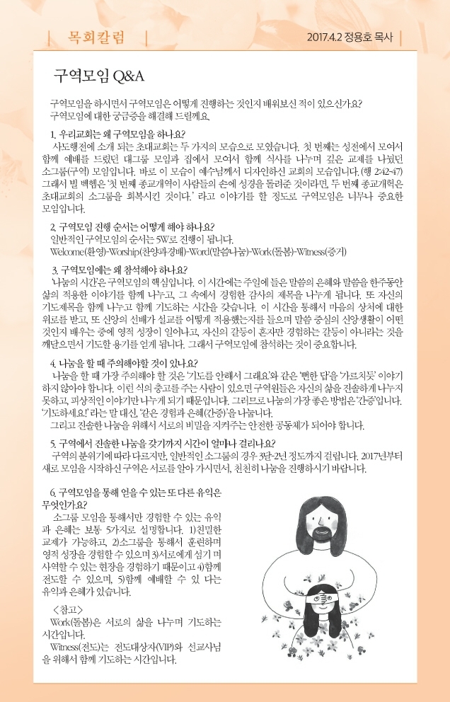 170402 주보.pdf_page_5.jpg