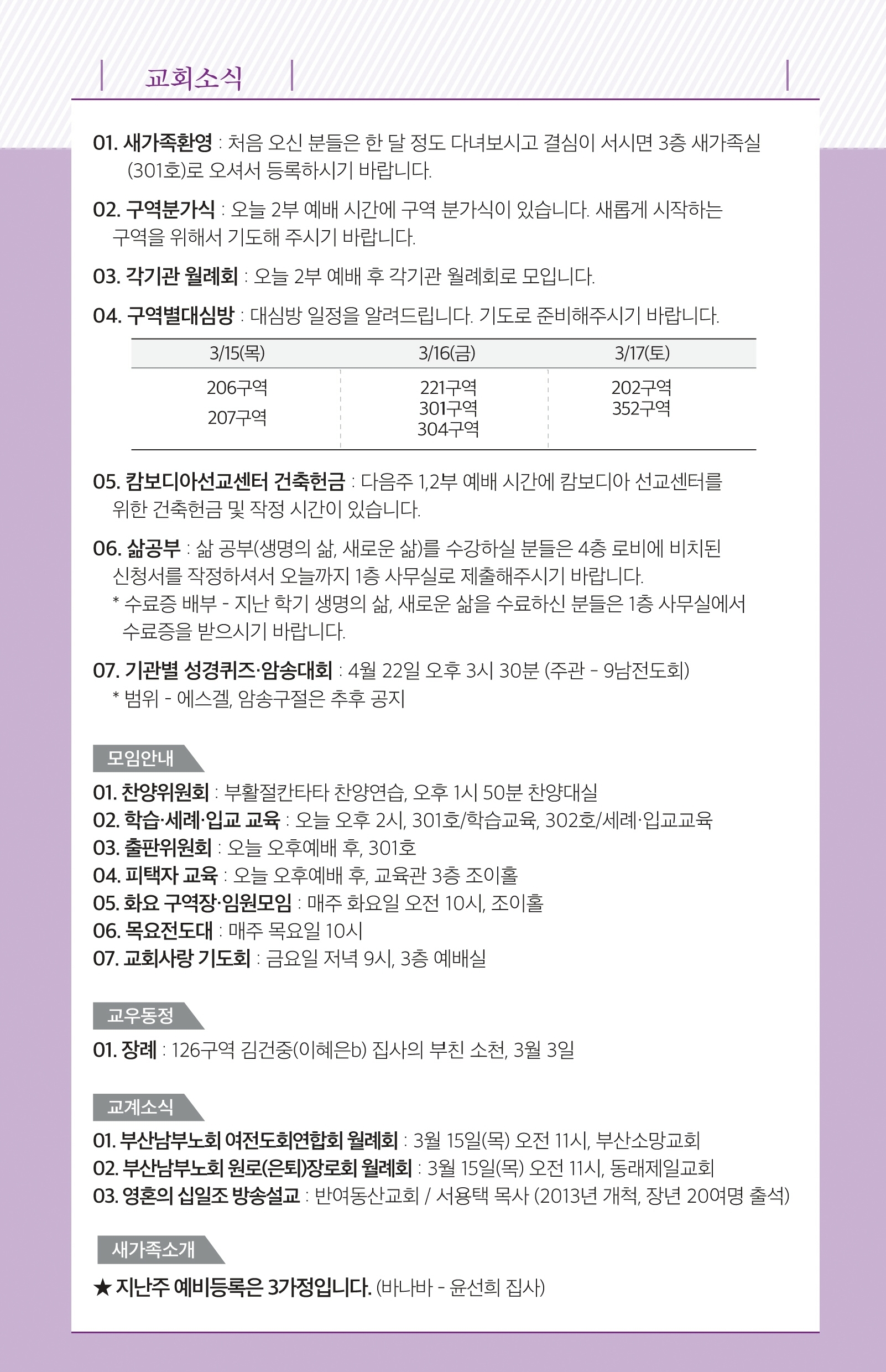 180311 주보.pdf_page_7.jpg