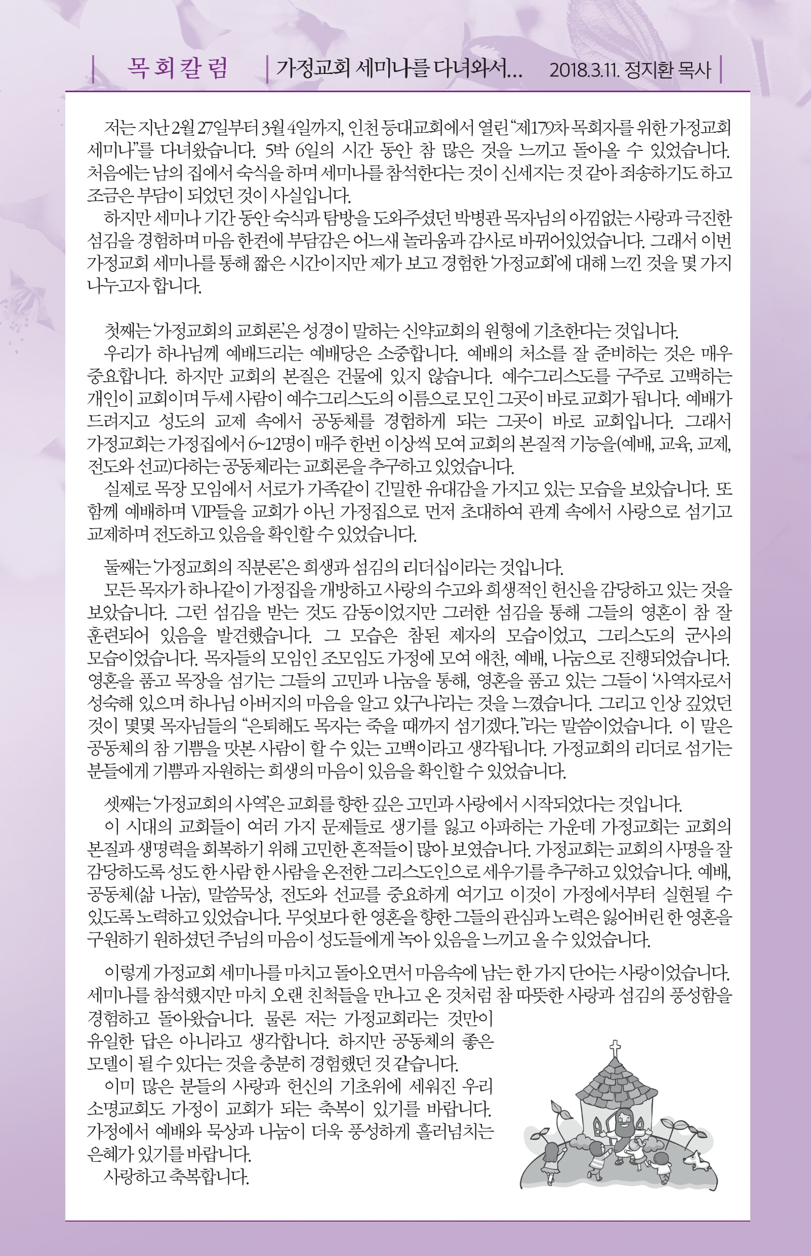 180311 주보.pdf_page_5.jpg