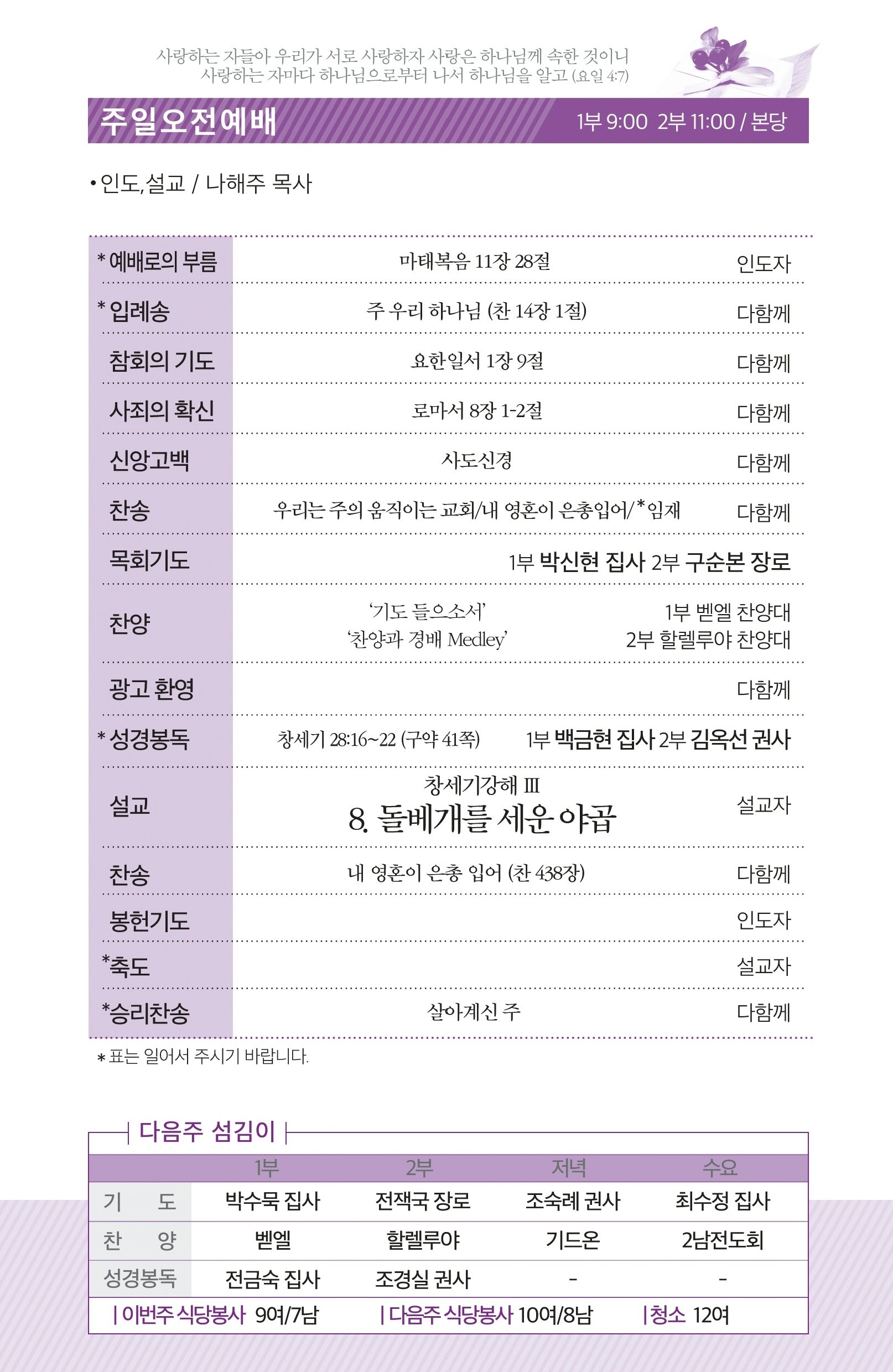 180311 주보.pdf_page_2.jpg