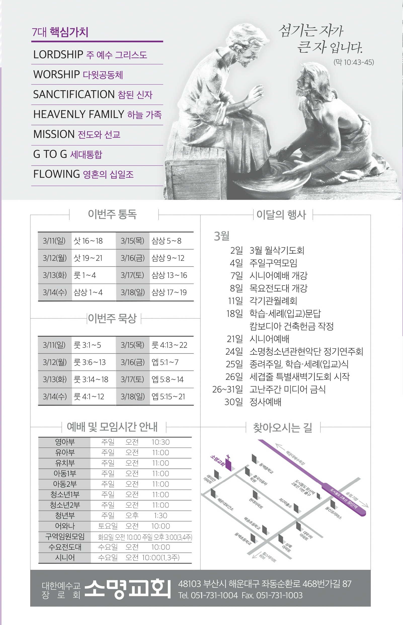 180311 주보.pdf_page_8.jpg