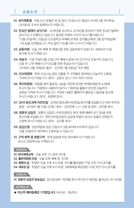 181216-주보.pdf_page_7.jpg