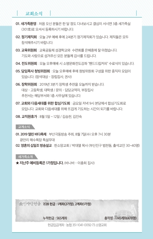 190804-주보.pdf_page_7.jpg