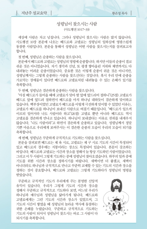 190804-주보.pdf_page_5.jpg