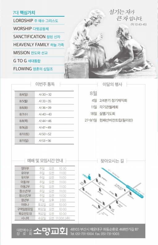 190804-주보.pdf_page_8.jpg