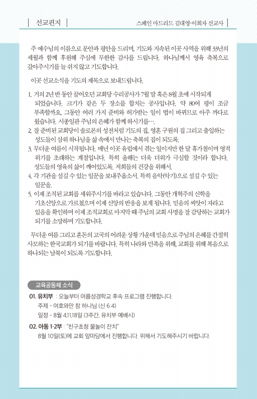 190804-주보.pdf_page_6.jpg