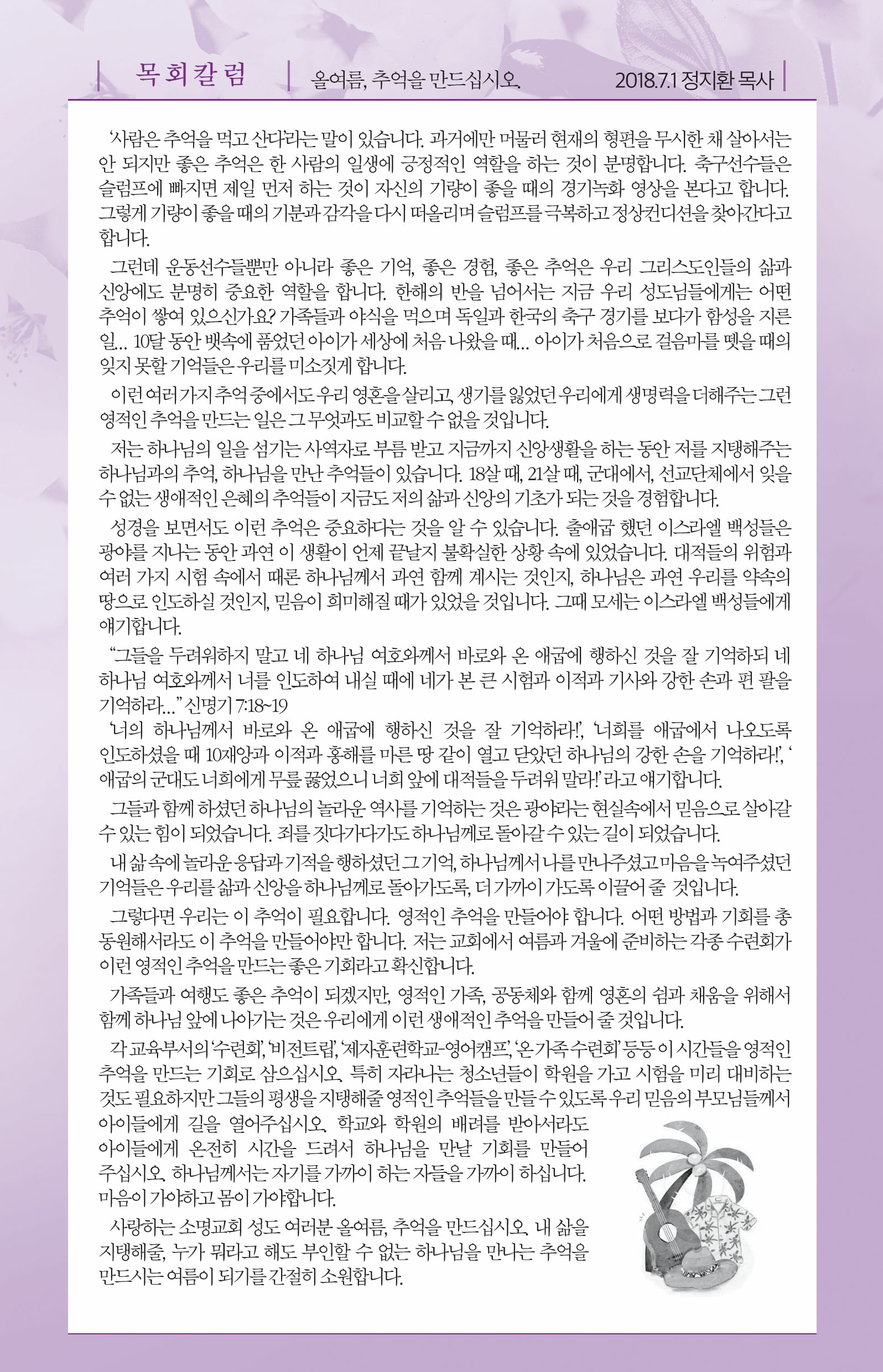 180701-주보.pdf_page_5.jpg