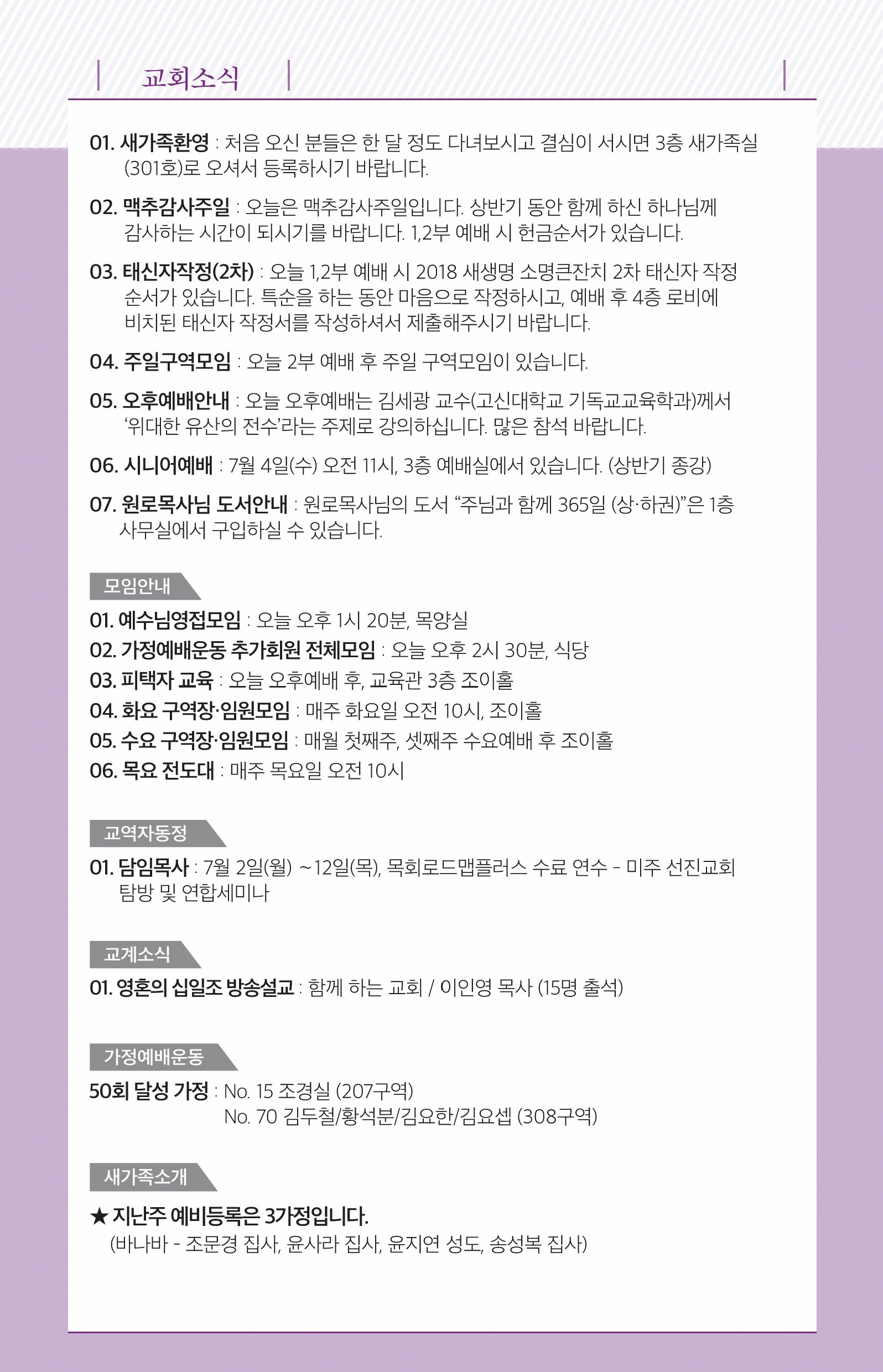 180701-주보.pdf_page_7.jpg