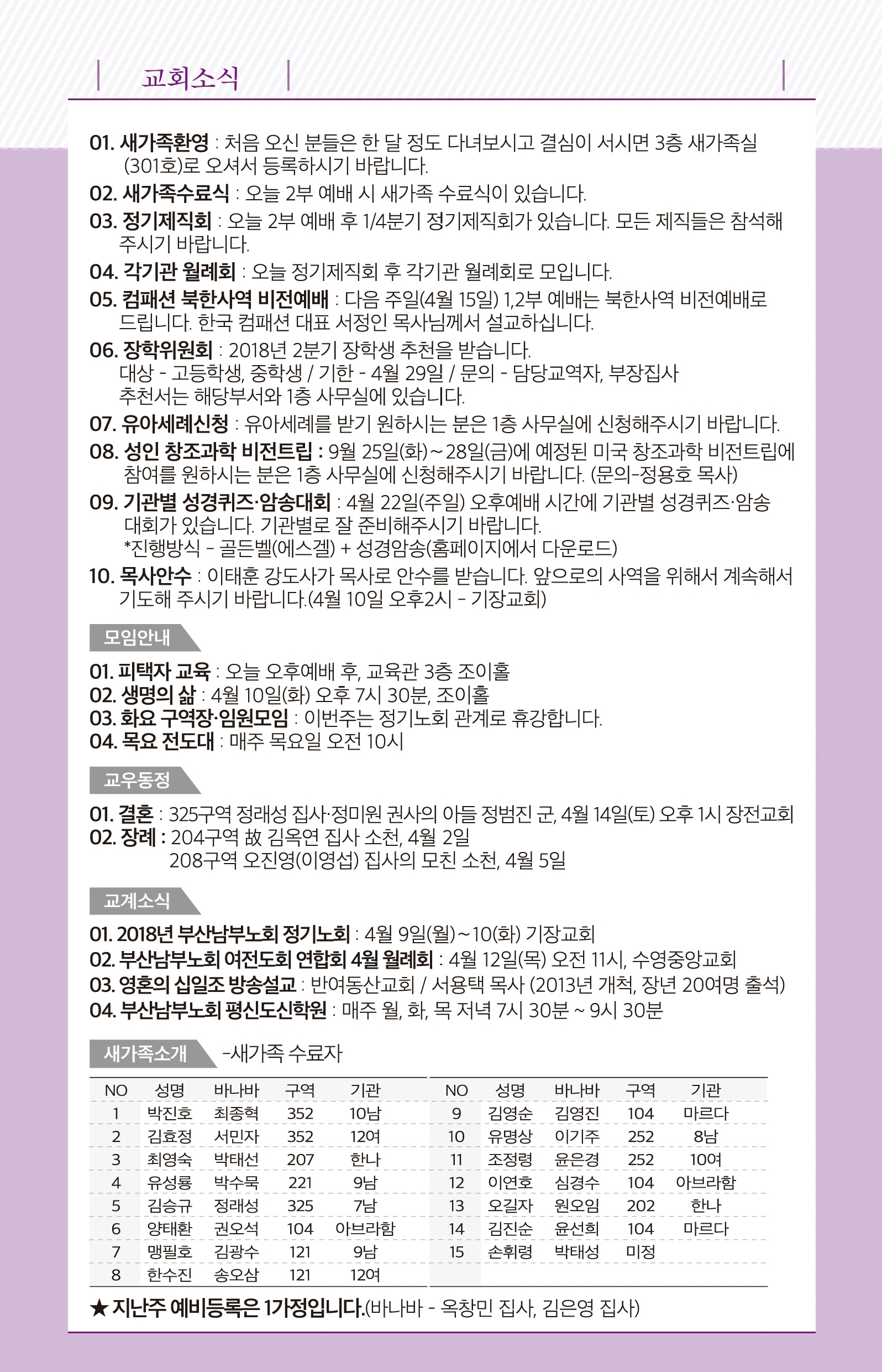 180408-주보.pdf_page_7.jpg