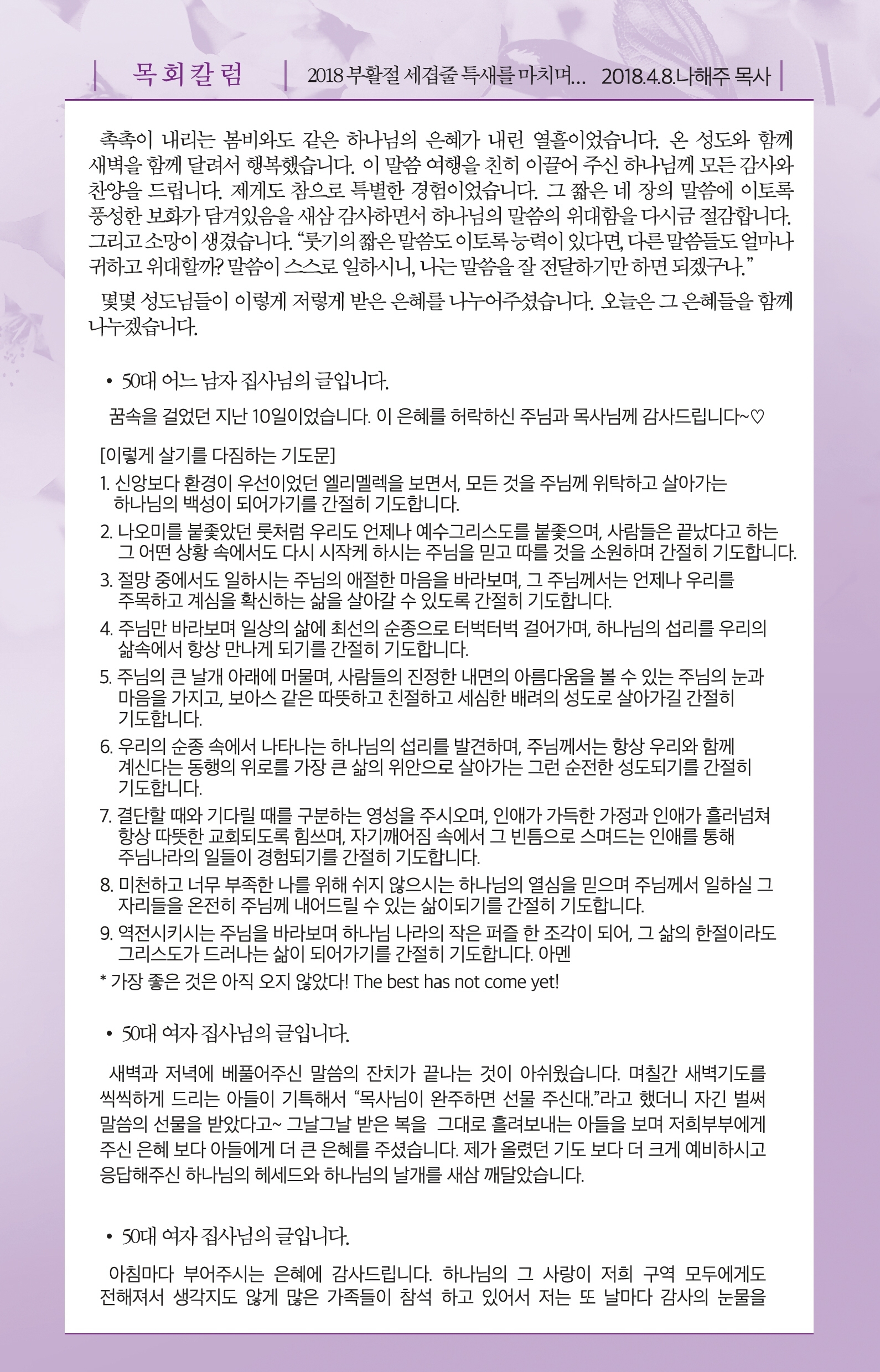 180408-주보.pdf_page_5.jpg
