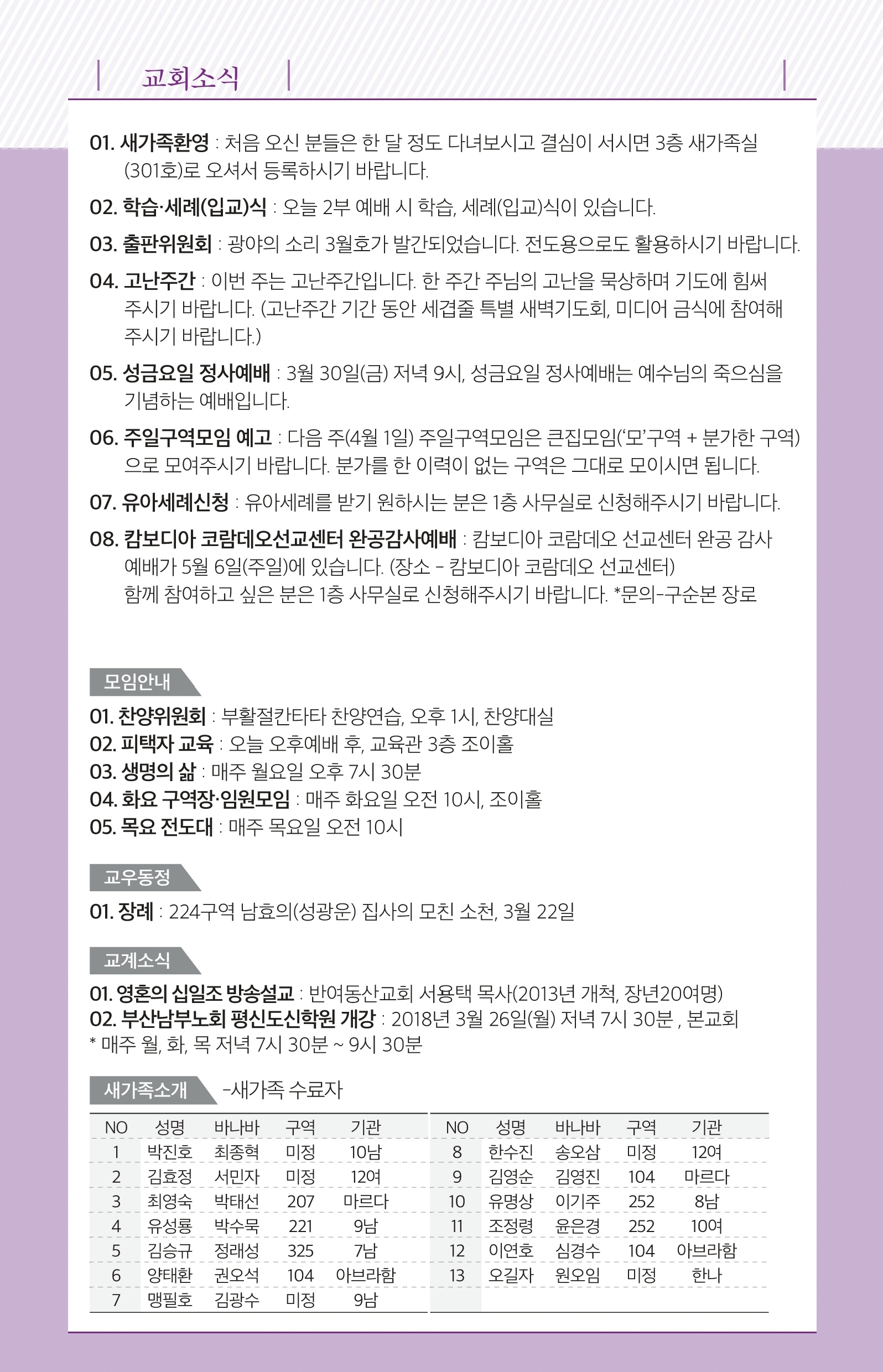 180325-주보.pdf_page_7.jpg
